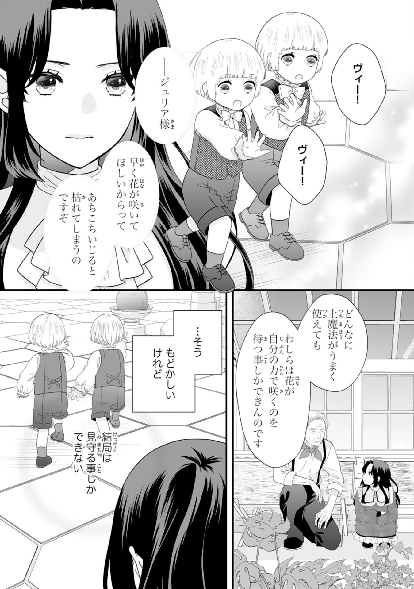 双子王子の継母になりまして～嫌われ悪女ですが、そんなことより義息子たちが可愛すぎて困ります～ 第9話 - 8