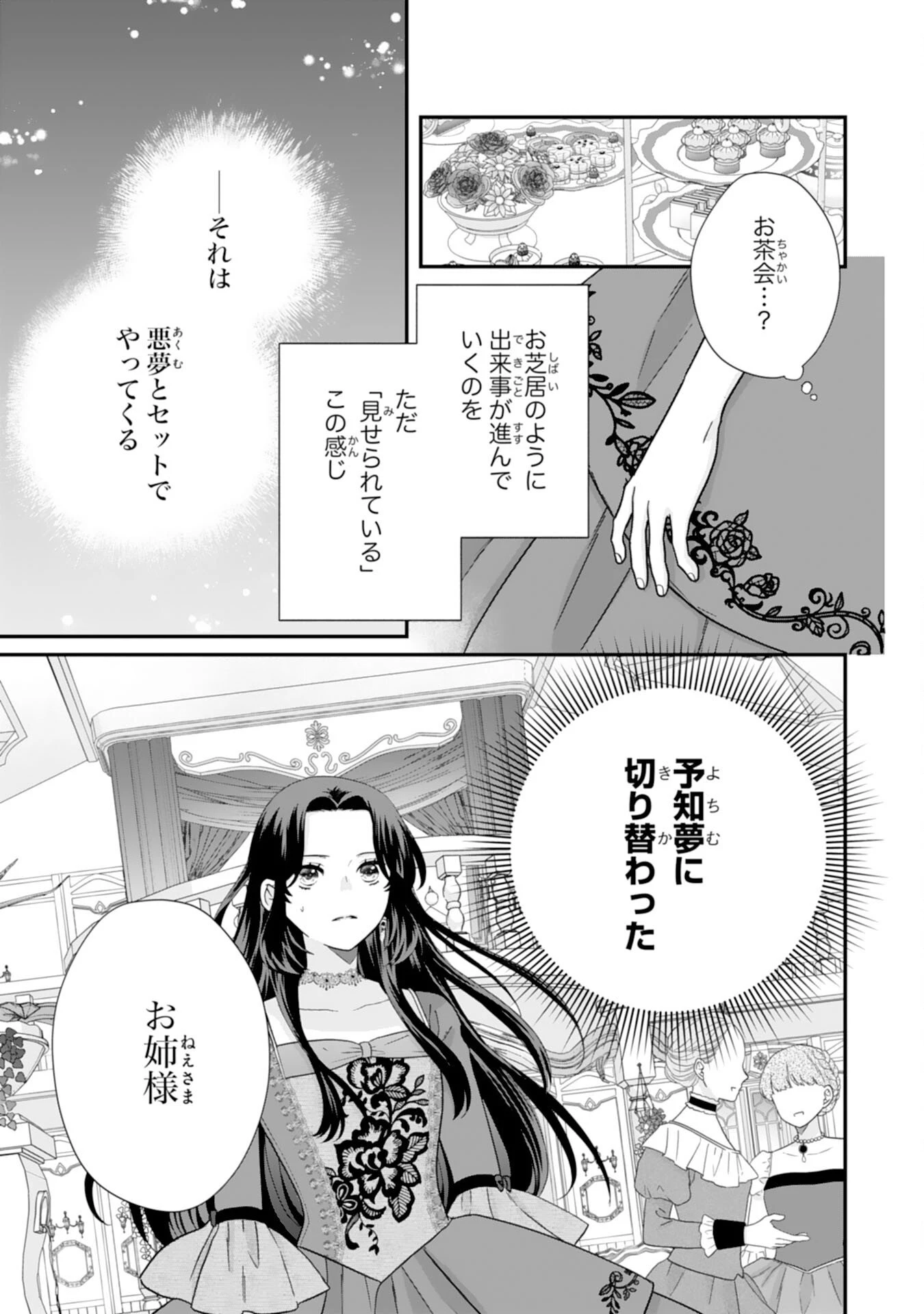 双子王子の継母になりまして～嫌われ悪女ですが、そんなことより義息子たちが可愛すぎて困ります～ 第9話 - 11