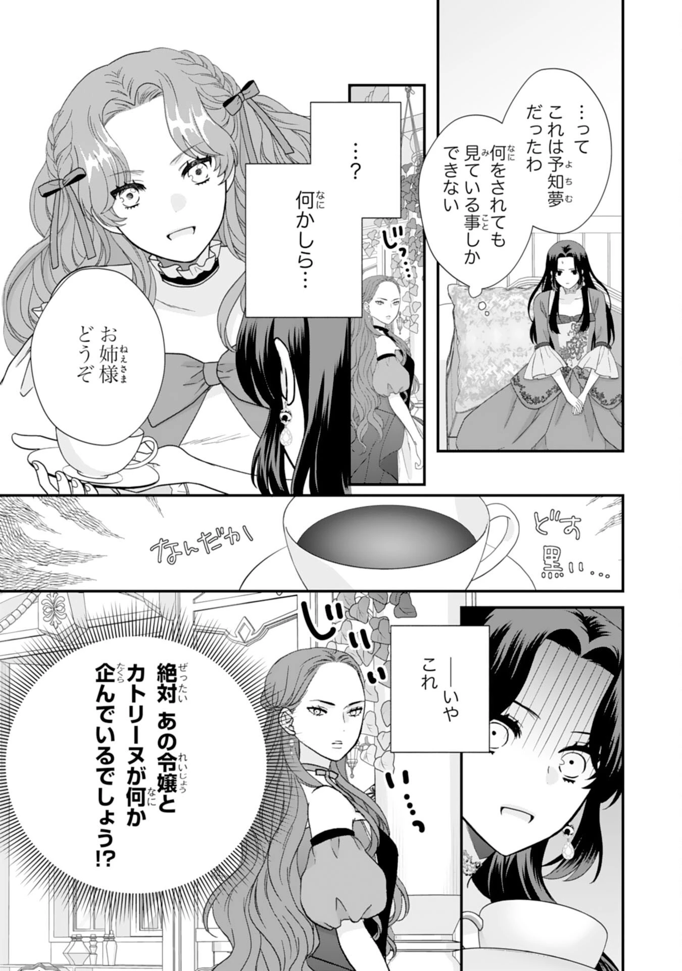 双子王子の継母になりまして～嫌われ悪女ですが、そんなことより義息子たちが可愛すぎて困ります～ 第9話 - 13