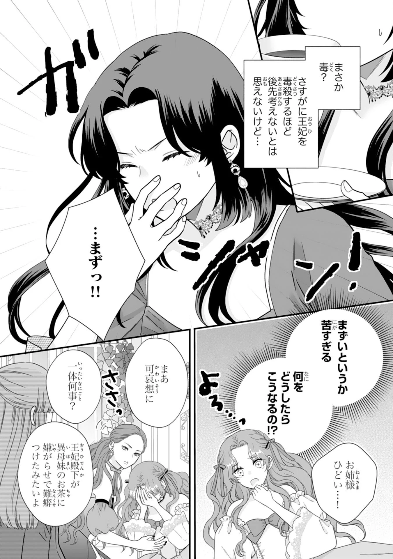 双子王子の継母になりまして～嫌われ悪女ですが、そんなことより義息子たちが可愛すぎて困ります～ 第9話 - 14