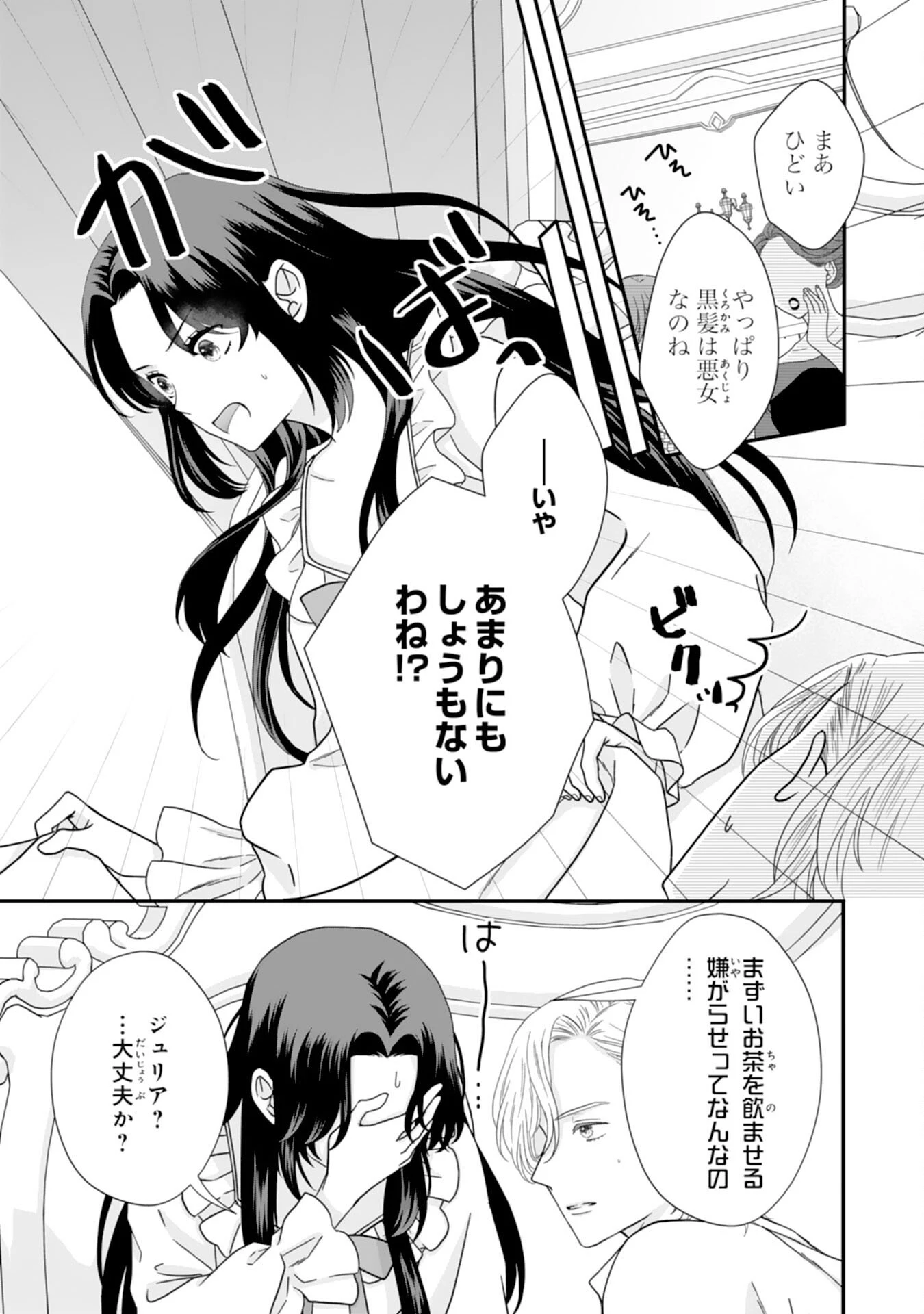 双子王子の継母になりまして～嫌われ悪女ですが、そんなことより義息子たちが可愛すぎて困ります～ 第9話 - 15