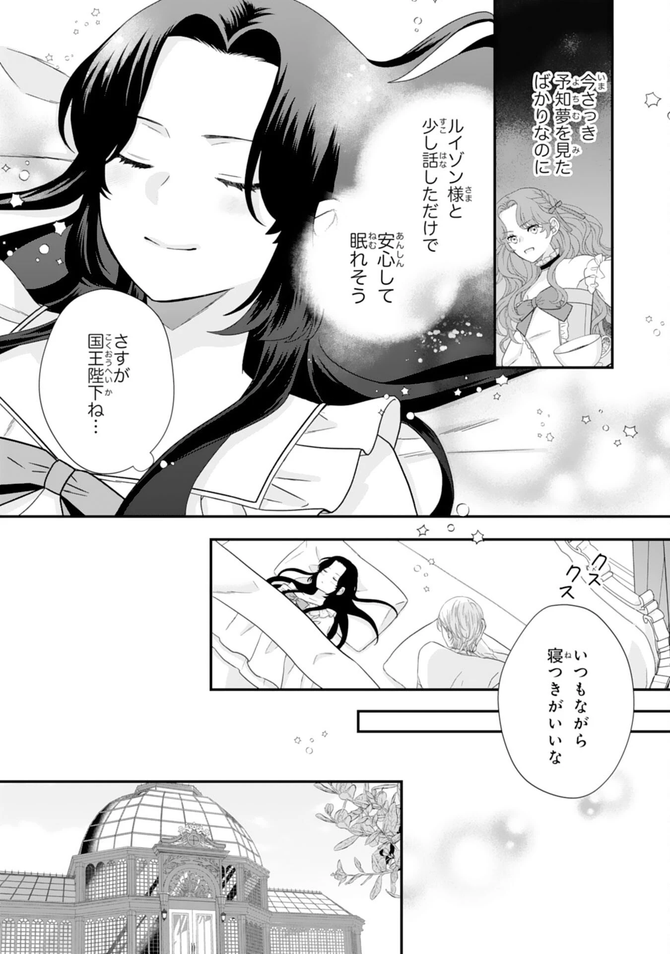 双子王子の継母になりまして～嫌われ悪女ですが、そんなことより義息子たちが可愛すぎて困ります～ 第9話 - 17