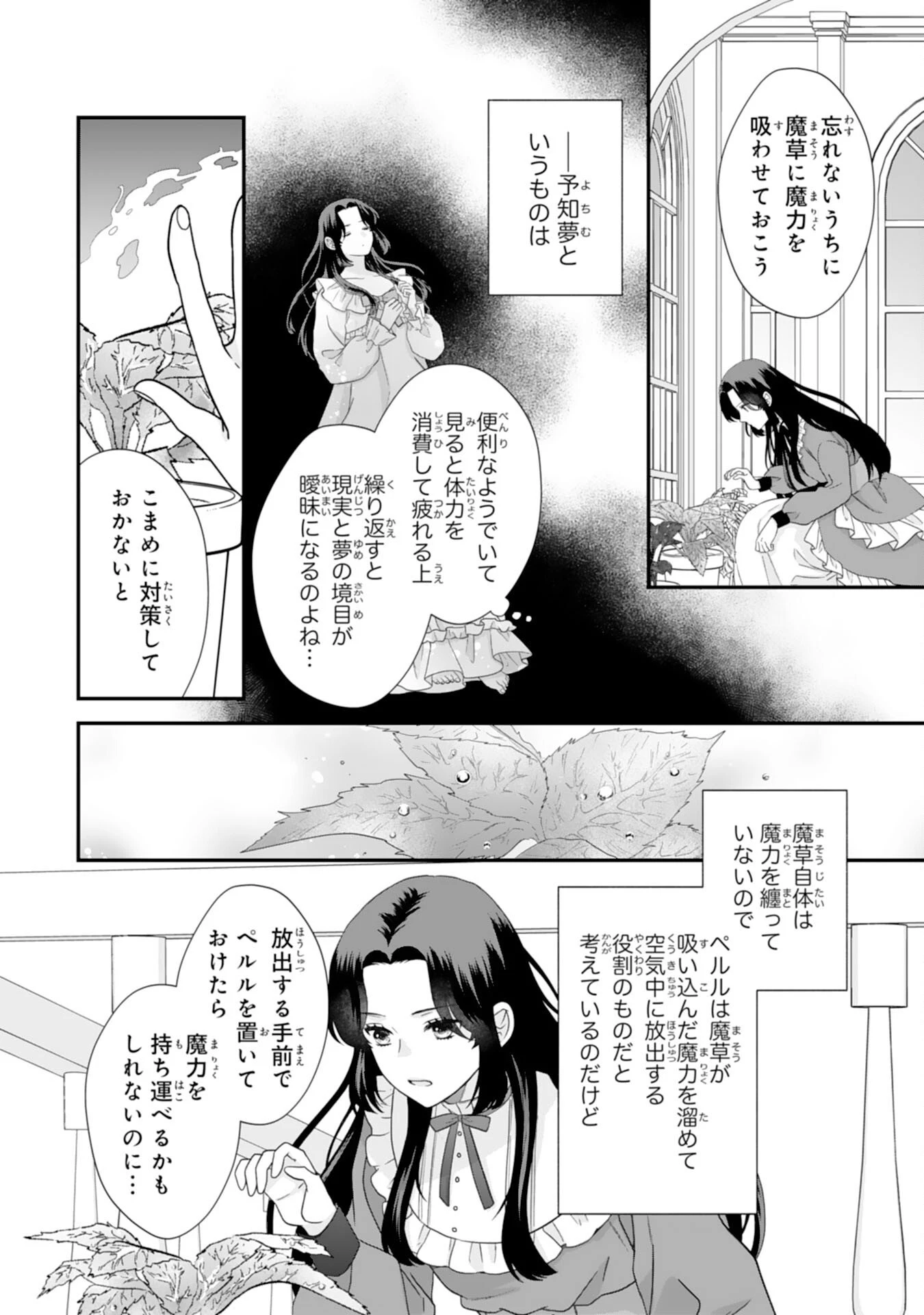 双子王子の継母になりまして～嫌われ悪女ですが、そんなことより義息子たちが可愛すぎて困ります～ 第9話 - 18