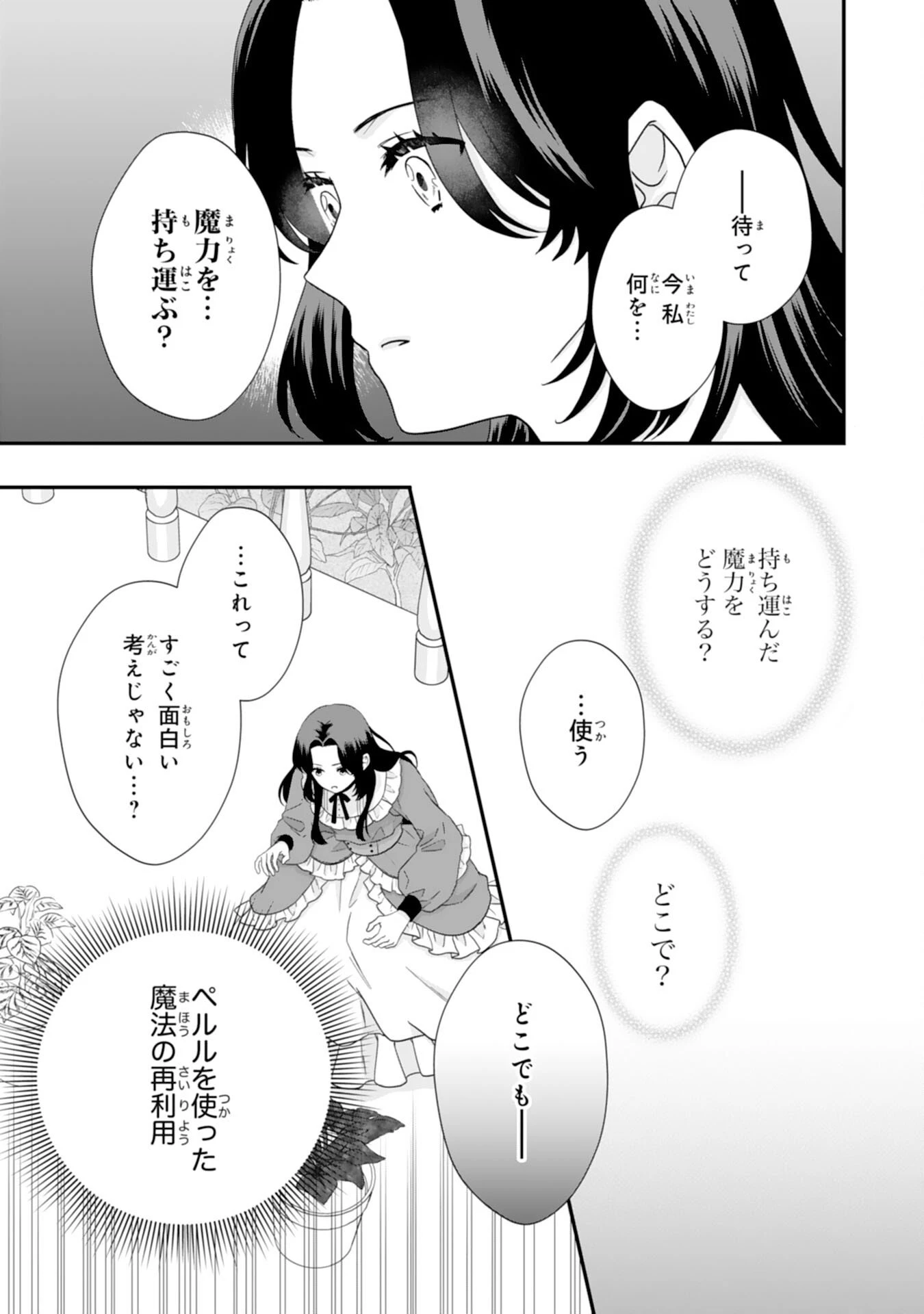 双子王子の継母になりまして～嫌われ悪女ですが、そんなことより義息子たちが可愛すぎて困ります～ 第9話 - 19