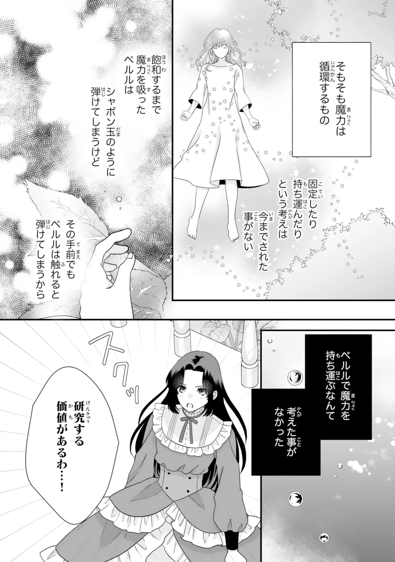 双子王子の継母になりまして～嫌われ悪女ですが、そんなことより義息子たちが可愛すぎて困ります～ 第9話 - 20