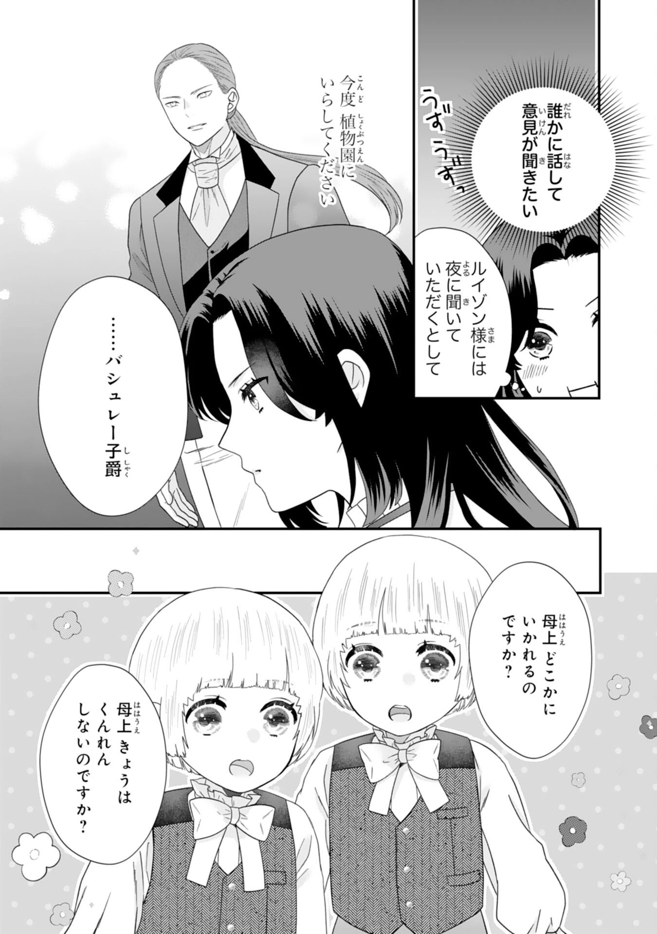 双子王子の継母になりまして～嫌われ悪女ですが、そんなことより義息子たちが可愛すぎて困ります～ 第9話 - 21