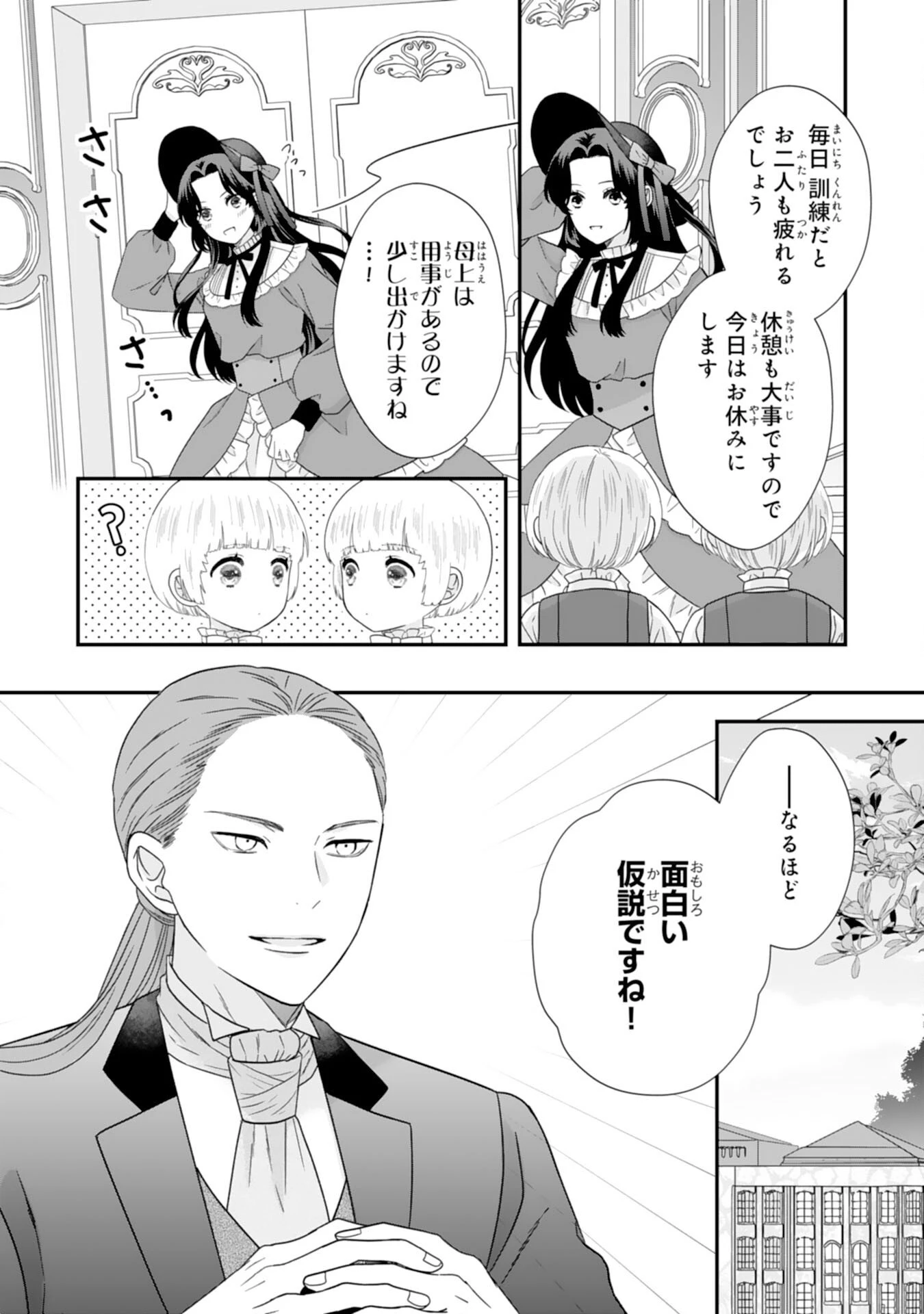 双子王子の継母になりまして～嫌われ悪女ですが、そんなことより義息子たちが可愛すぎて困ります～ 第9話 - 22