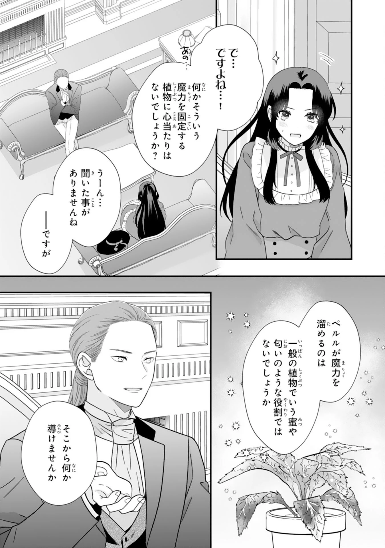 双子王子の継母になりまして～嫌われ悪女ですが、そんなことより義息子たちが可愛すぎて困ります～ 第9話 - 23