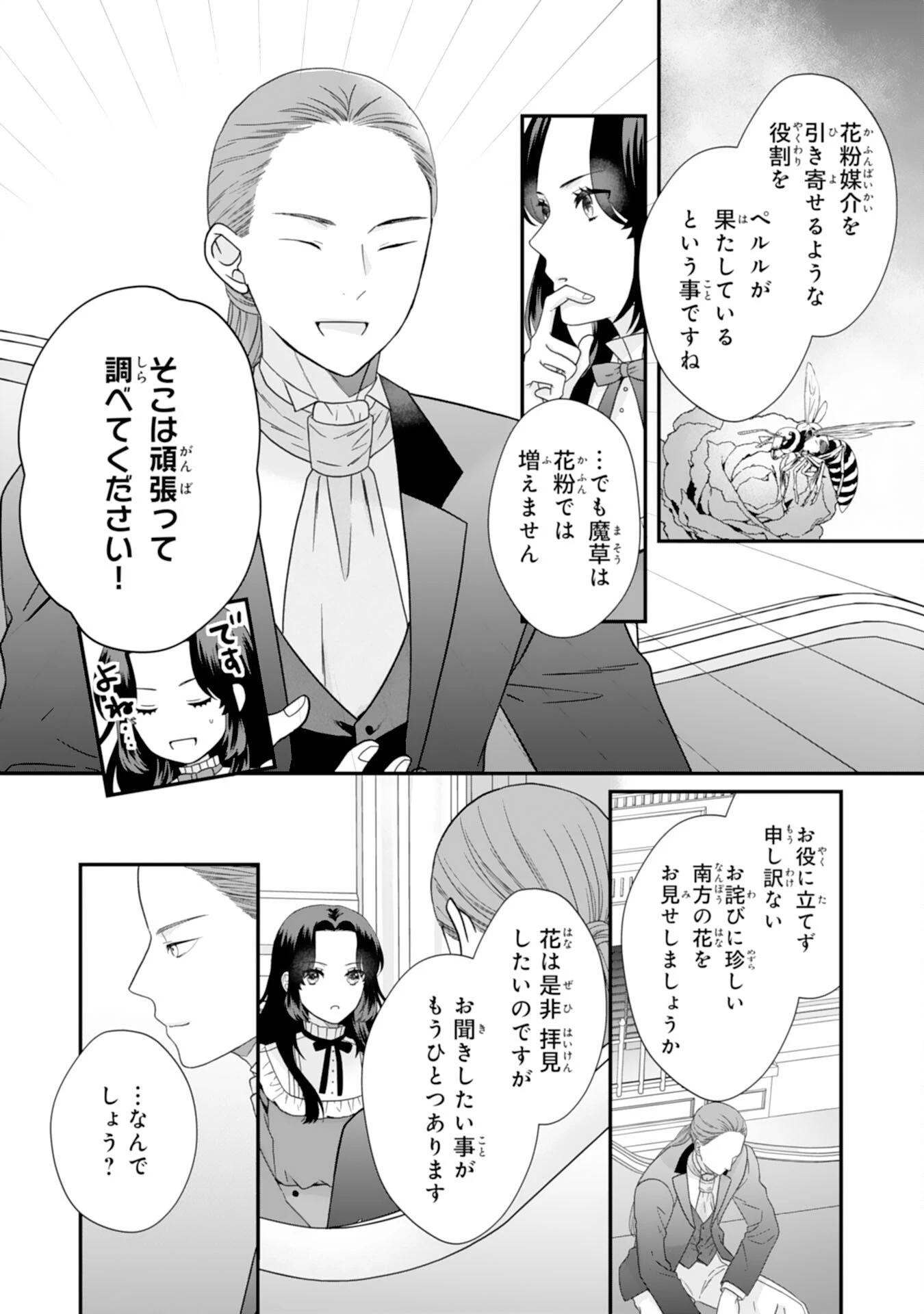 双子王子の継母になりまして～嫌われ悪女ですが、そんなことより義息子たちが可愛すぎて困ります～ 第9話 - 24