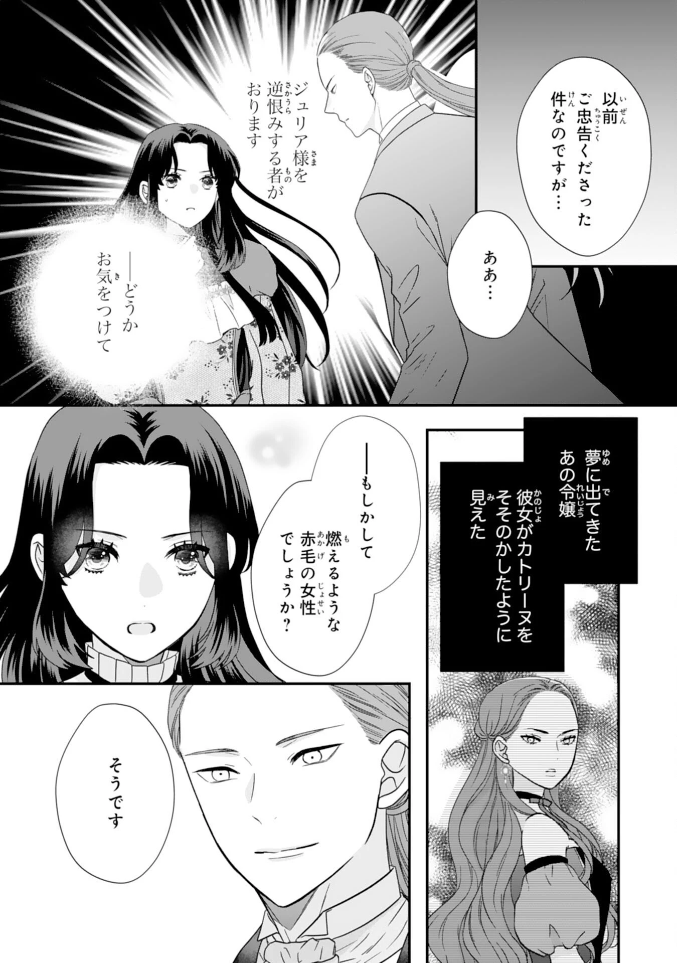 双子王子の継母になりまして～嫌われ悪女ですが、そんなことより義息子たちが可愛すぎて困ります～ 第9話 - 25