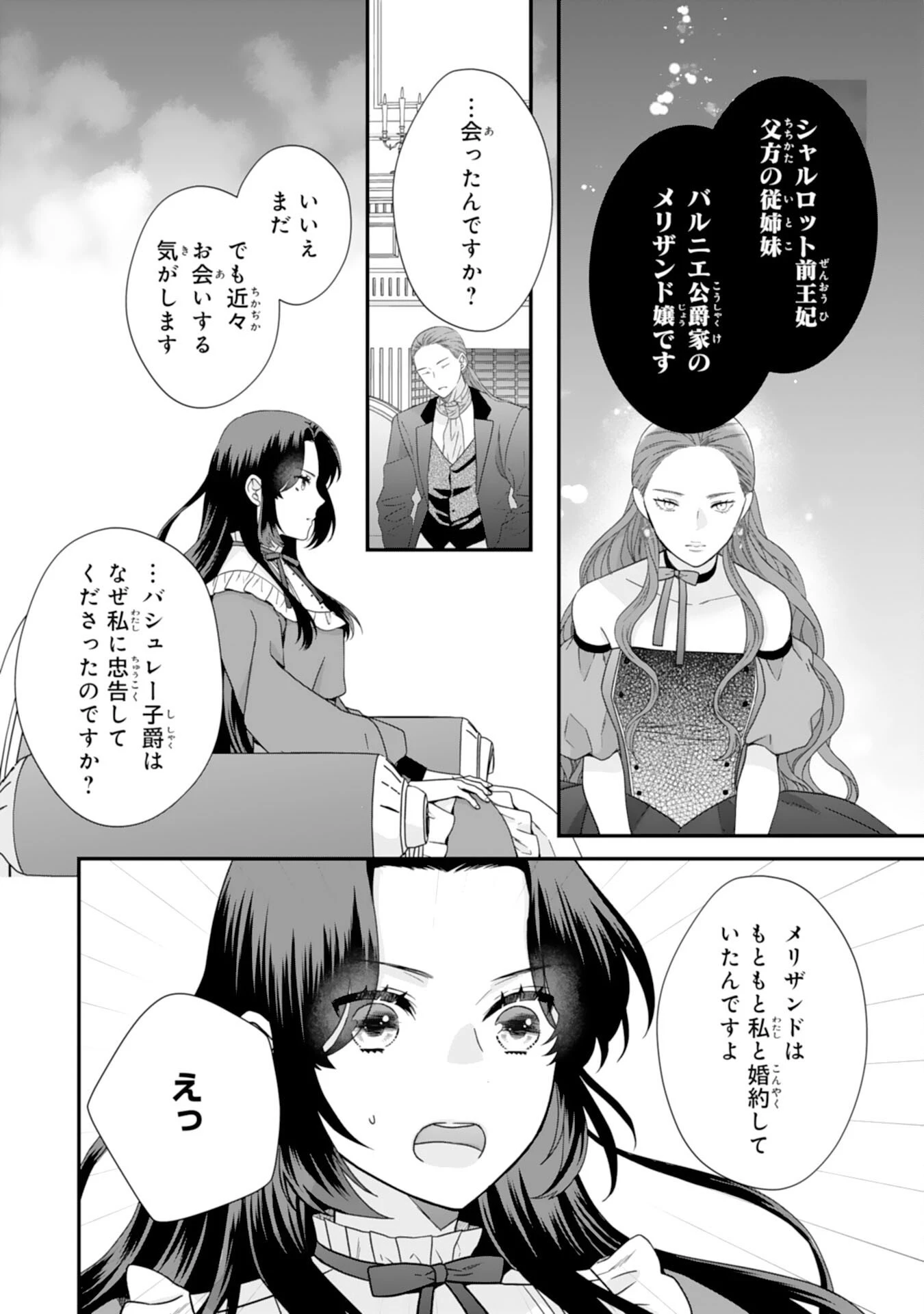 双子王子の継母になりまして～嫌われ悪女ですが、そんなことより義息子たちが可愛すぎて困ります～ 第9話 - 26