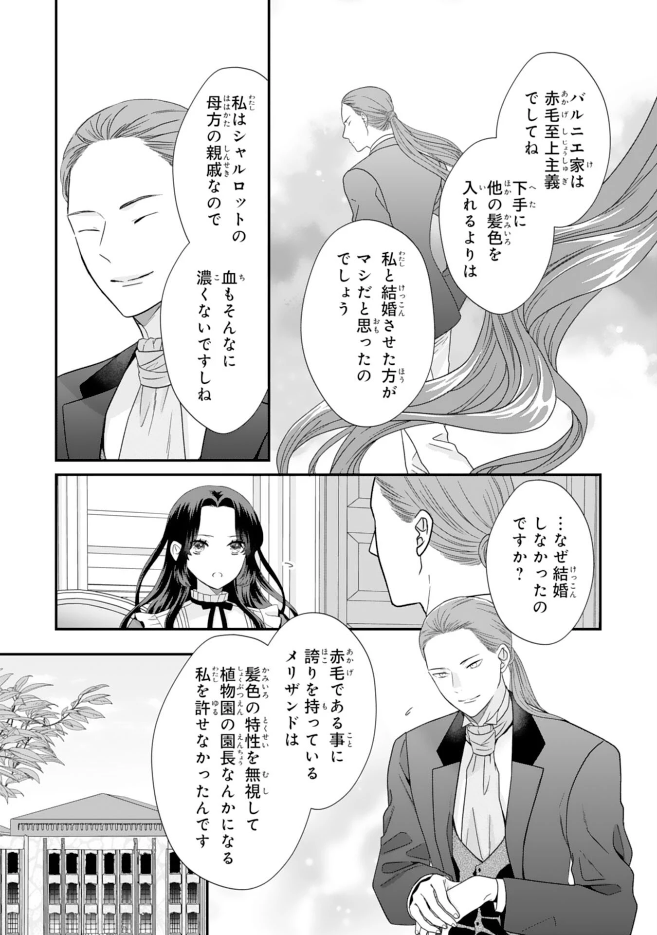 双子王子の継母になりまして～嫌われ悪女ですが、そんなことより義息子たちが可愛すぎて困ります～ 第9話 - 27