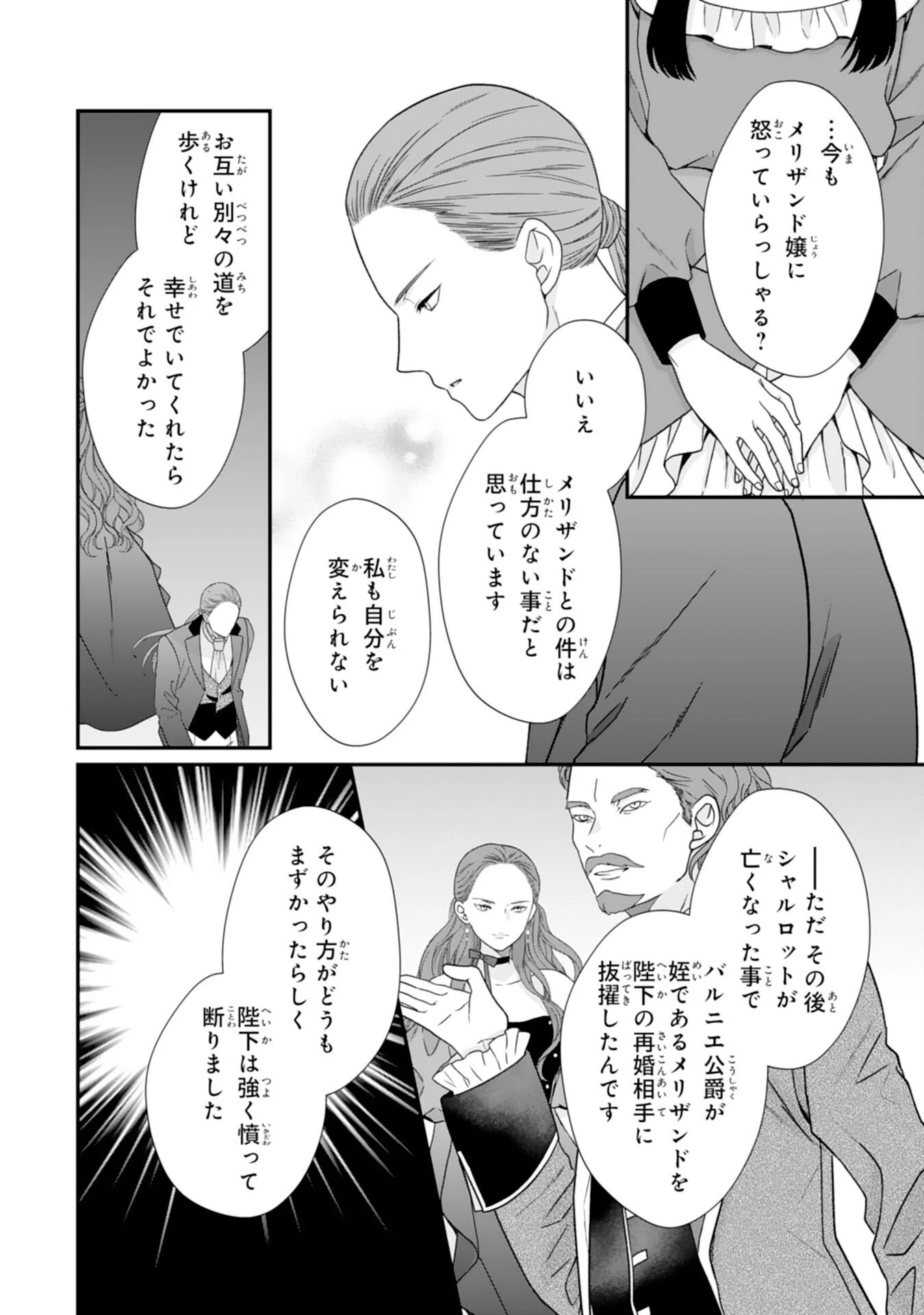 双子王子の継母になりまして～嫌われ悪女ですが、そんなことより義息子たちが可愛すぎて困ります～ 第9話 - 28