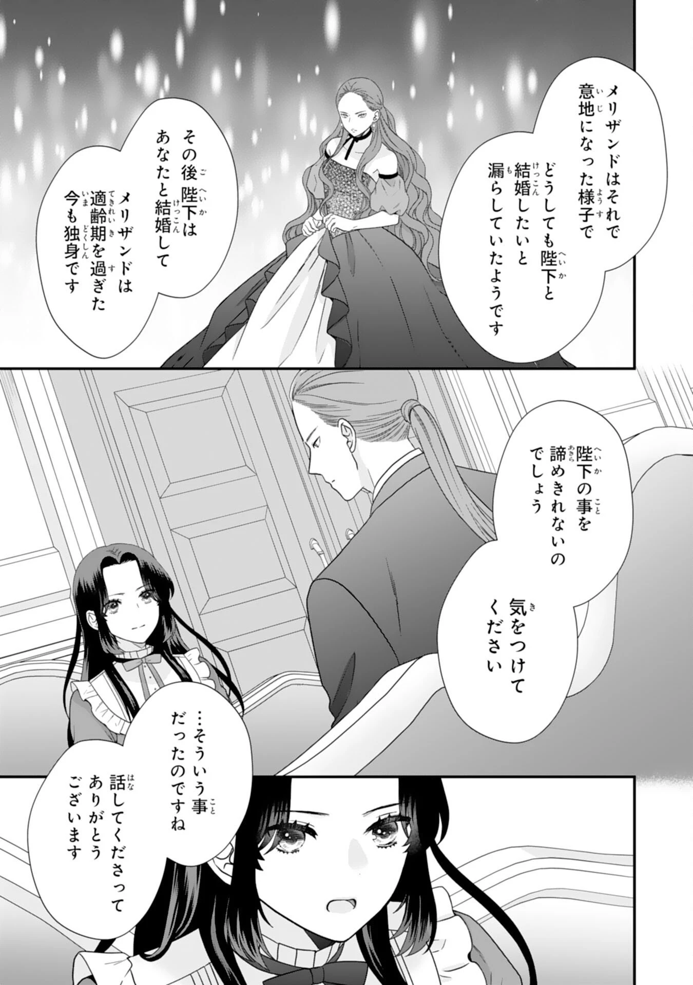 双子王子の継母になりまして～嫌われ悪女ですが、そんなことより義息子たちが可愛すぎて困ります～ 第9話 - 29