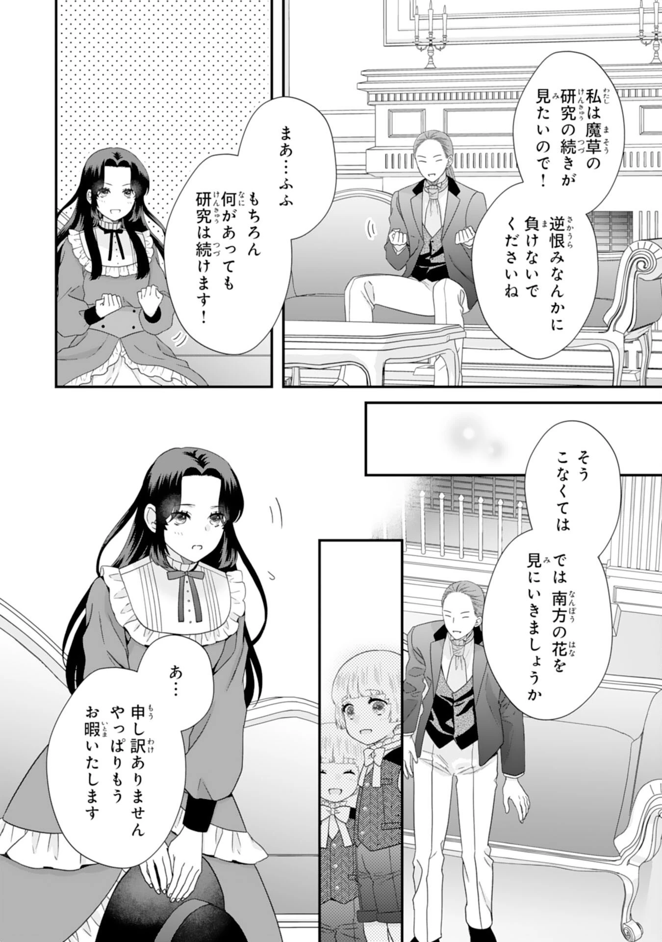 双子王子の継母になりまして～嫌われ悪女ですが、そんなことより義息子たちが可愛すぎて困ります～ 第9話 - 30