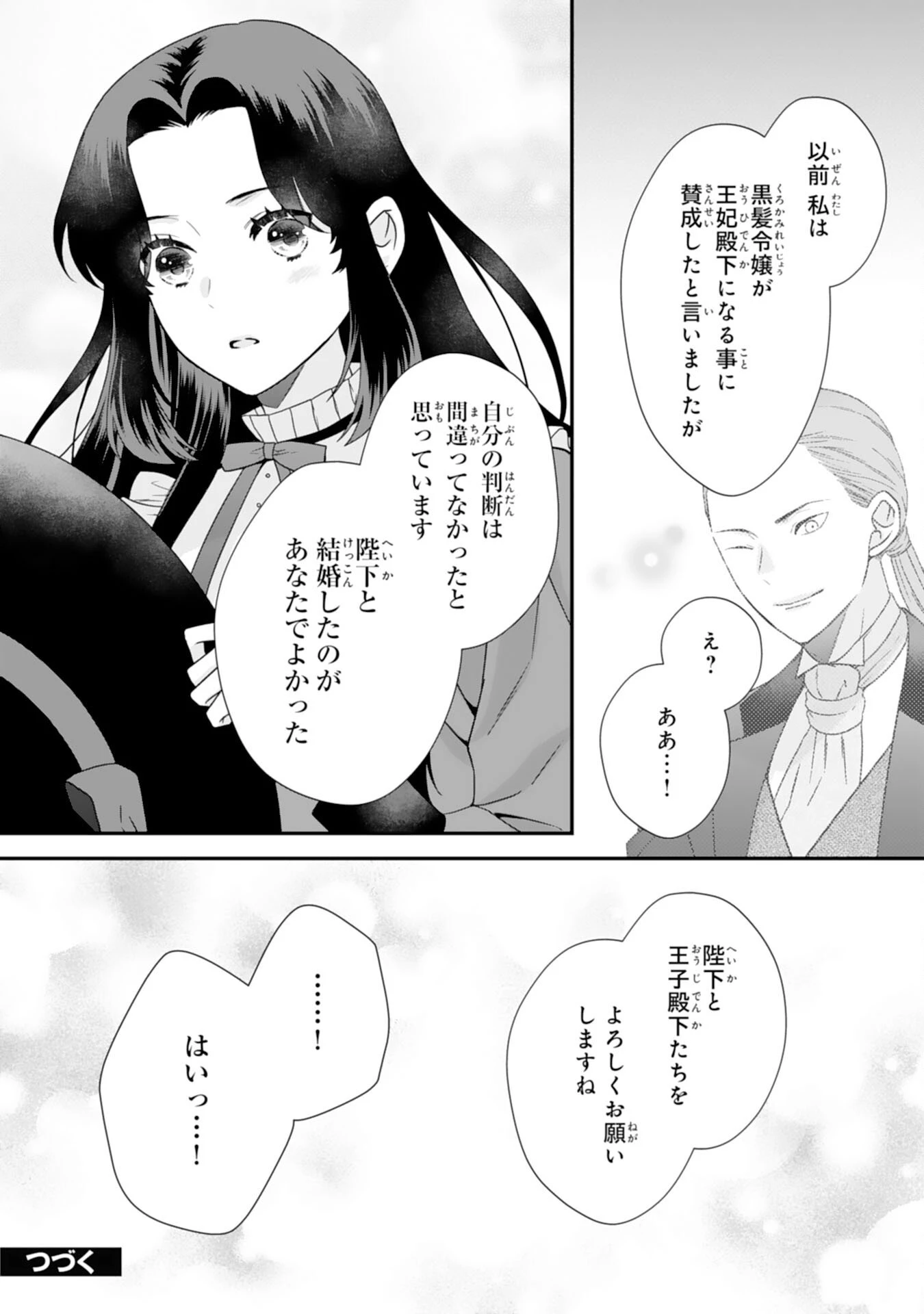 双子王子の継母になりまして～嫌われ悪女ですが、そんなことより義息子たちが可愛すぎて困ります～ 第9話 - 32