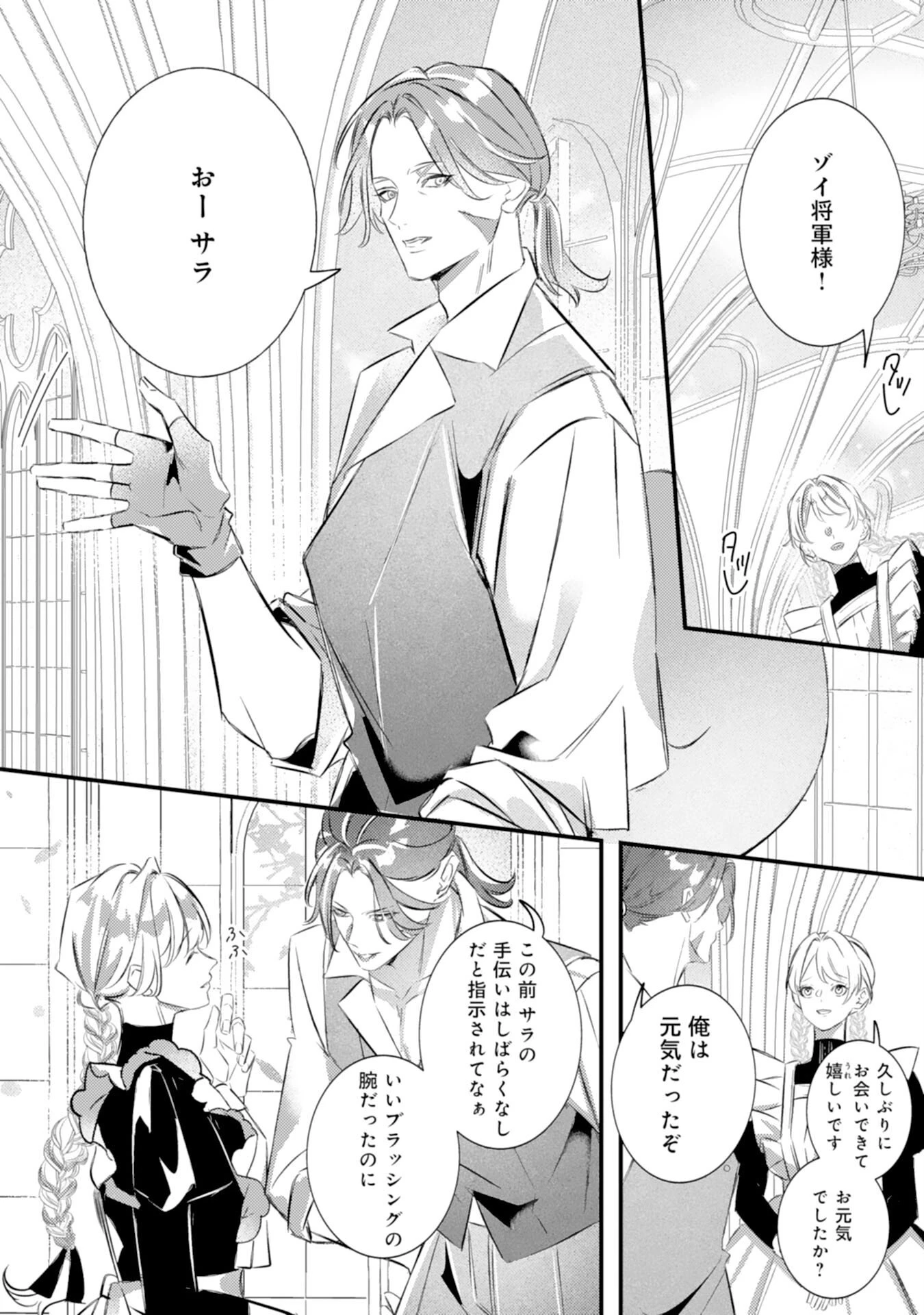 冷酷な狼皇帝の契約花嫁～お前は家族じゃないと捨てられた令嬢が、獣人国で愛されて幸せになるまで～ 第12話 - 2