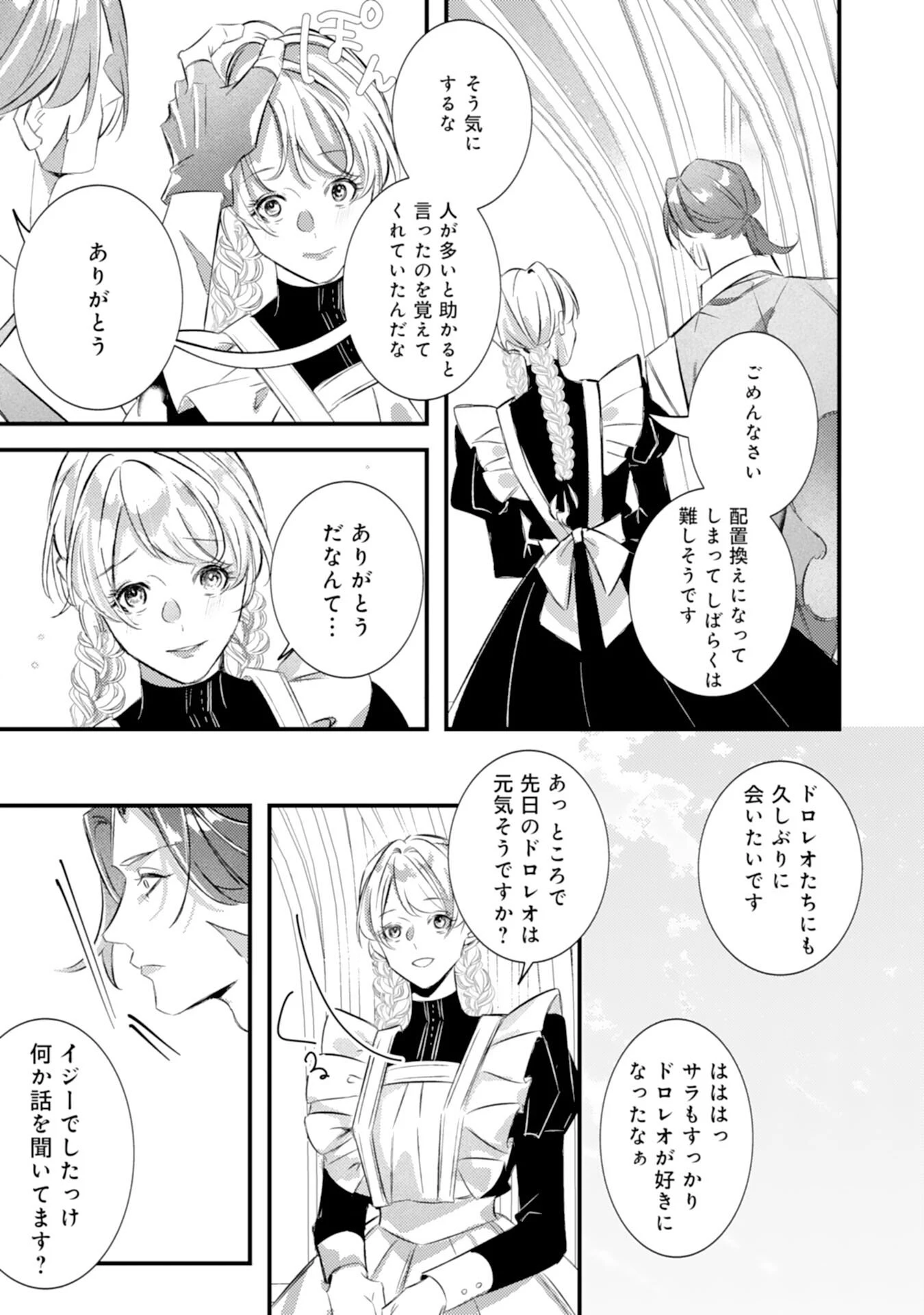 冷酷な狼皇帝の契約花嫁～お前は家族じゃないと捨てられた令嬢が、獣人国で愛されて幸せになるまで～ 第12話 - 3