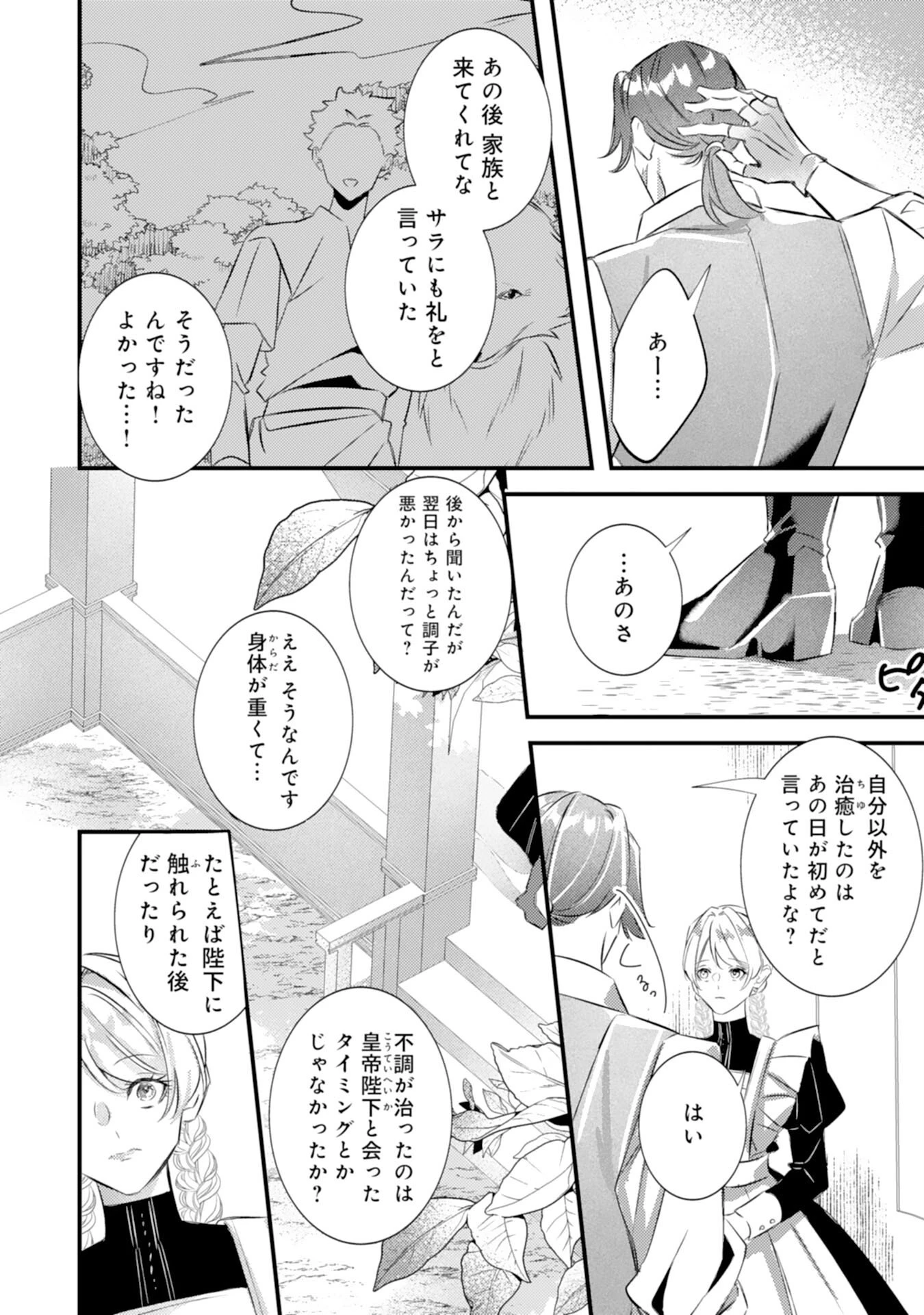 冷酷な狼皇帝の契約花嫁～お前は家族じゃないと捨てられた令嬢が、獣人国で愛されて幸せになるまで～ 第12話 - 4