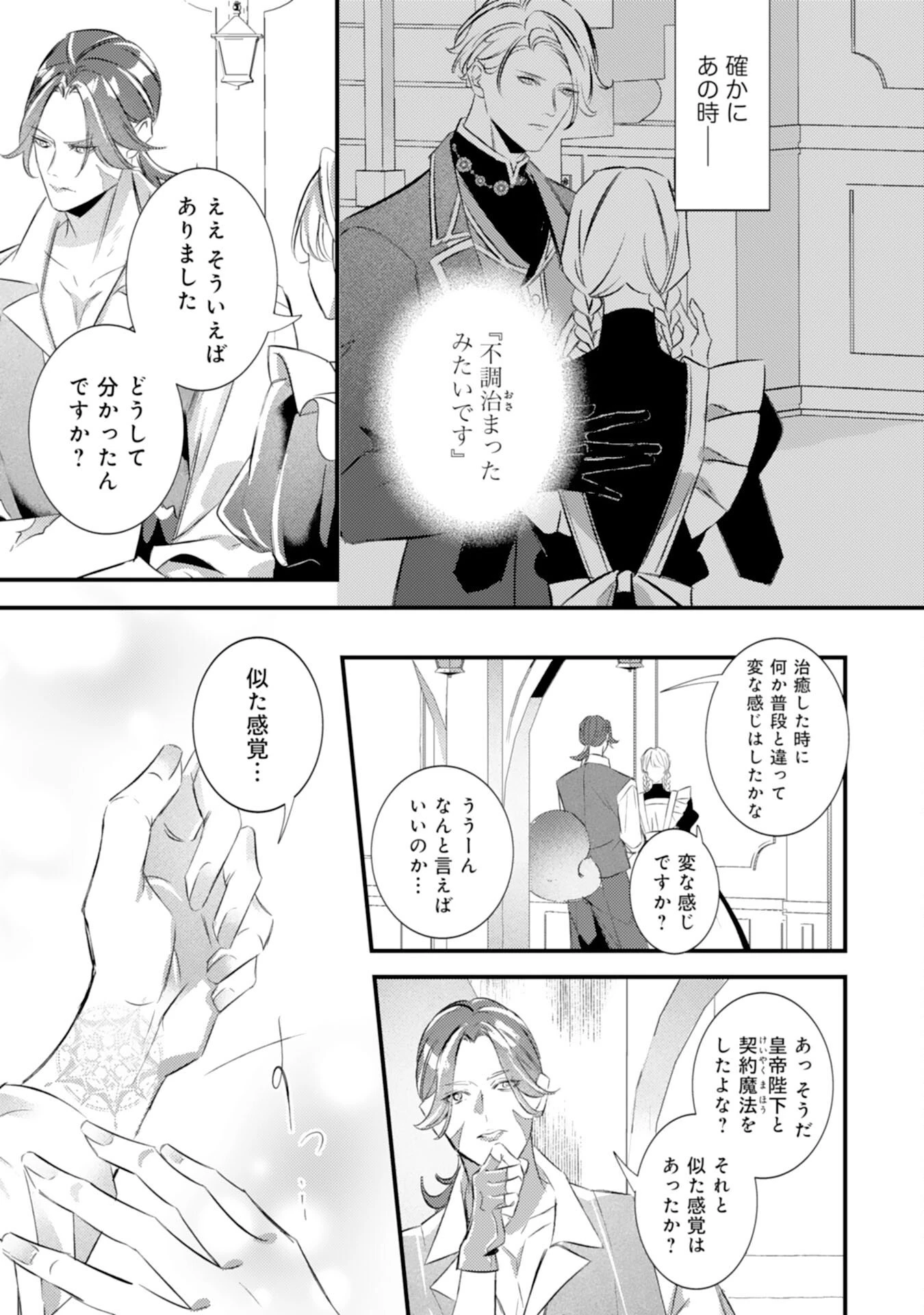 冷酷な狼皇帝の契約花嫁～お前は家族じゃないと捨てられた令嬢が、獣人国で愛されて幸せになるまで～ 第12話 - 5