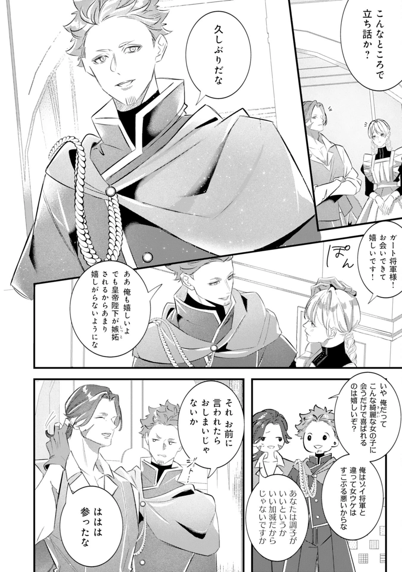 冷酷な狼皇帝の契約花嫁～お前は家族じゃないと捨てられた令嬢が、獣人国で愛されて幸せになるまで～ 第12話 - 6