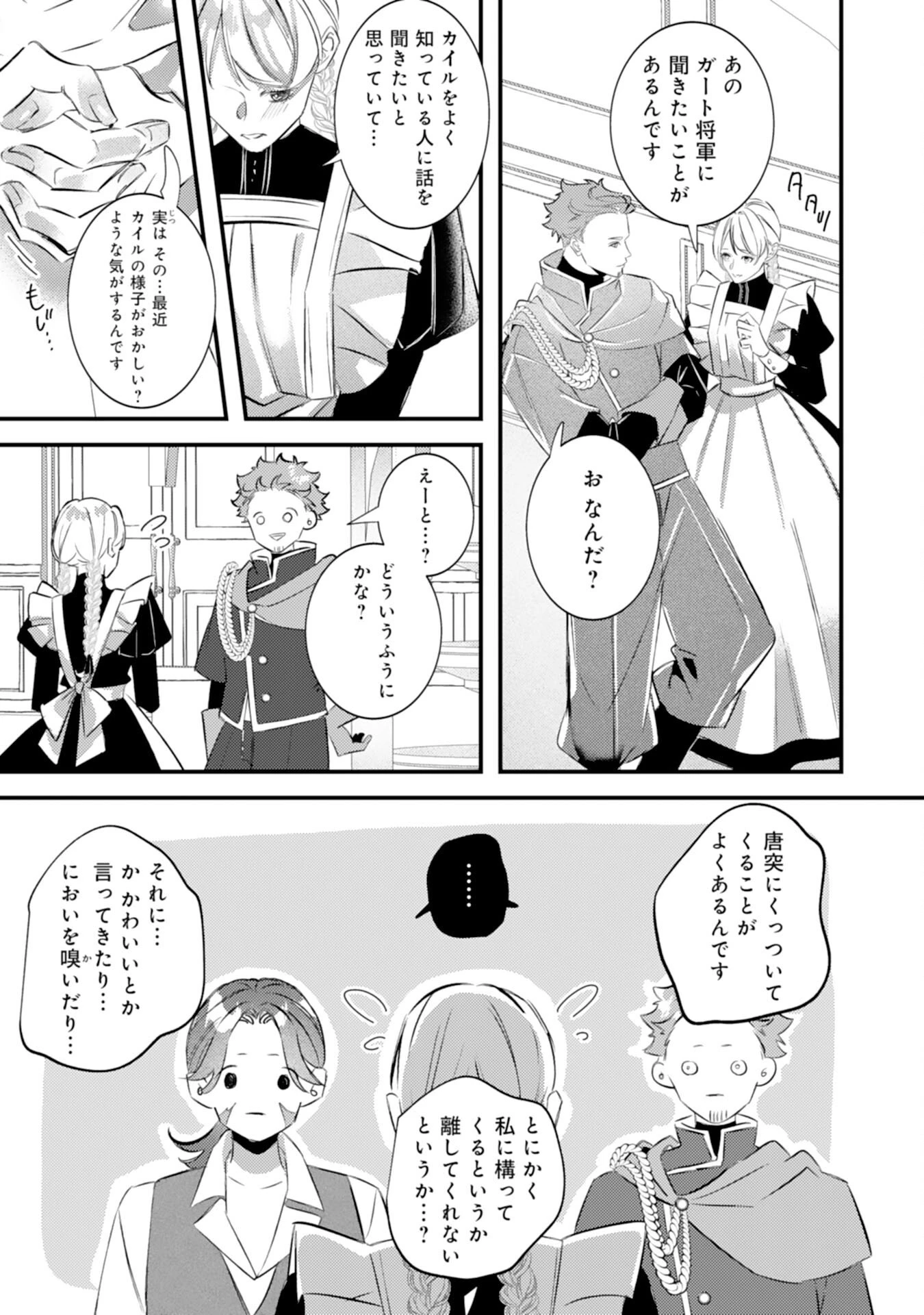 冷酷な狼皇帝の契約花嫁～お前は家族じゃないと捨てられた令嬢が、獣人国で愛されて幸せになるまで～ 第12話 - 7