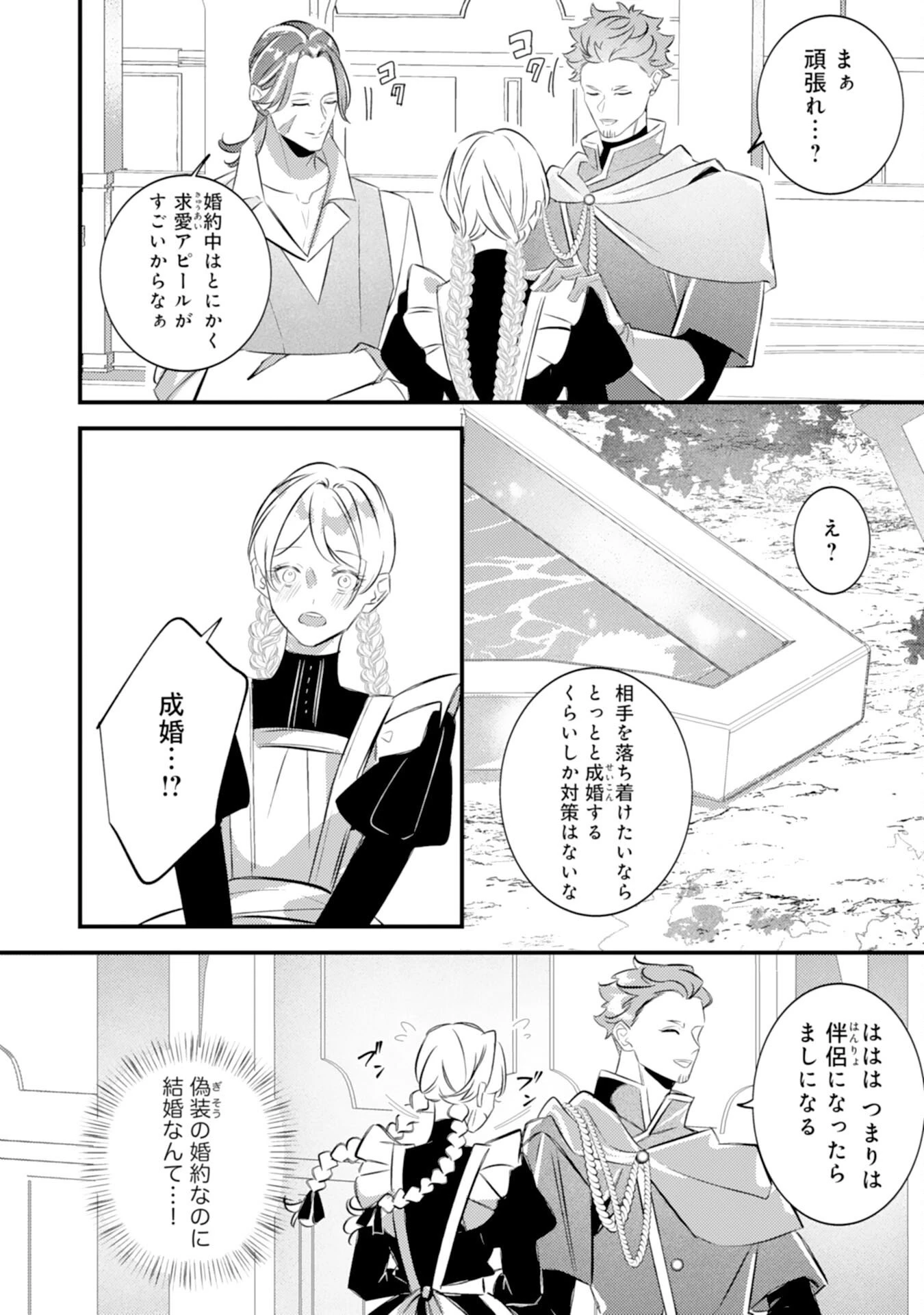 冷酷な狼皇帝の契約花嫁～お前は家族じゃないと捨てられた令嬢が、獣人国で愛されて幸せになるまで～ 第12話 - 8