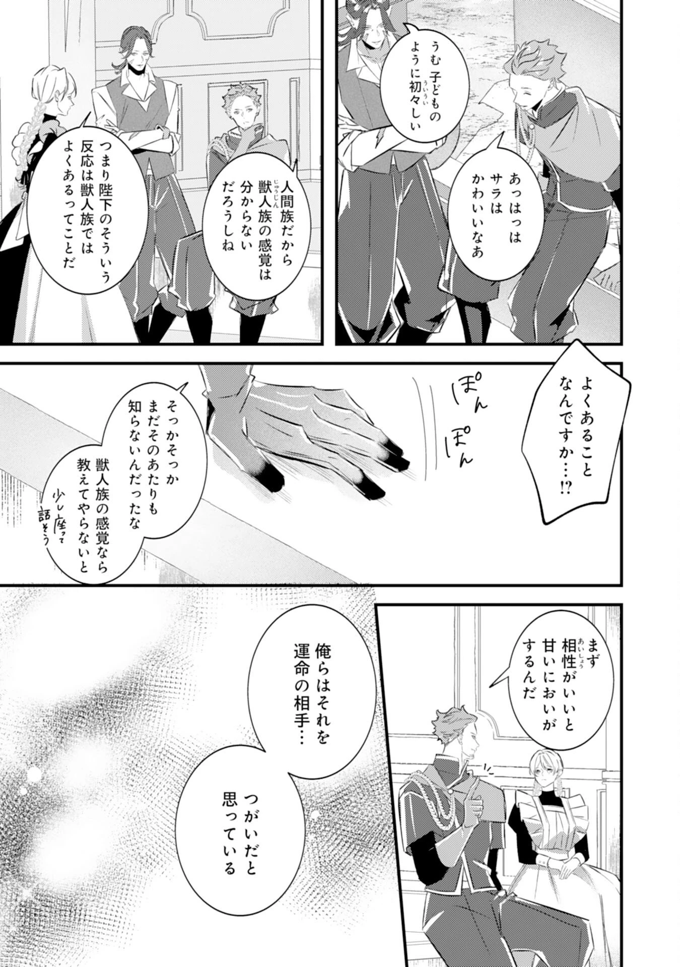 冷酷な狼皇帝の契約花嫁～お前は家族じゃないと捨てられた令嬢が、獣人国で愛されて幸せになるまで～ 第12話 - 9