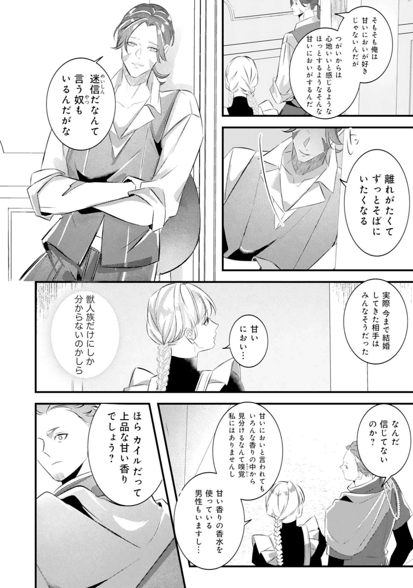 冷酷な狼皇帝の契約花嫁～お前は家族じゃないと捨てられた令嬢が、獣人国で愛されて幸せになるまで～ 第12話 - 10