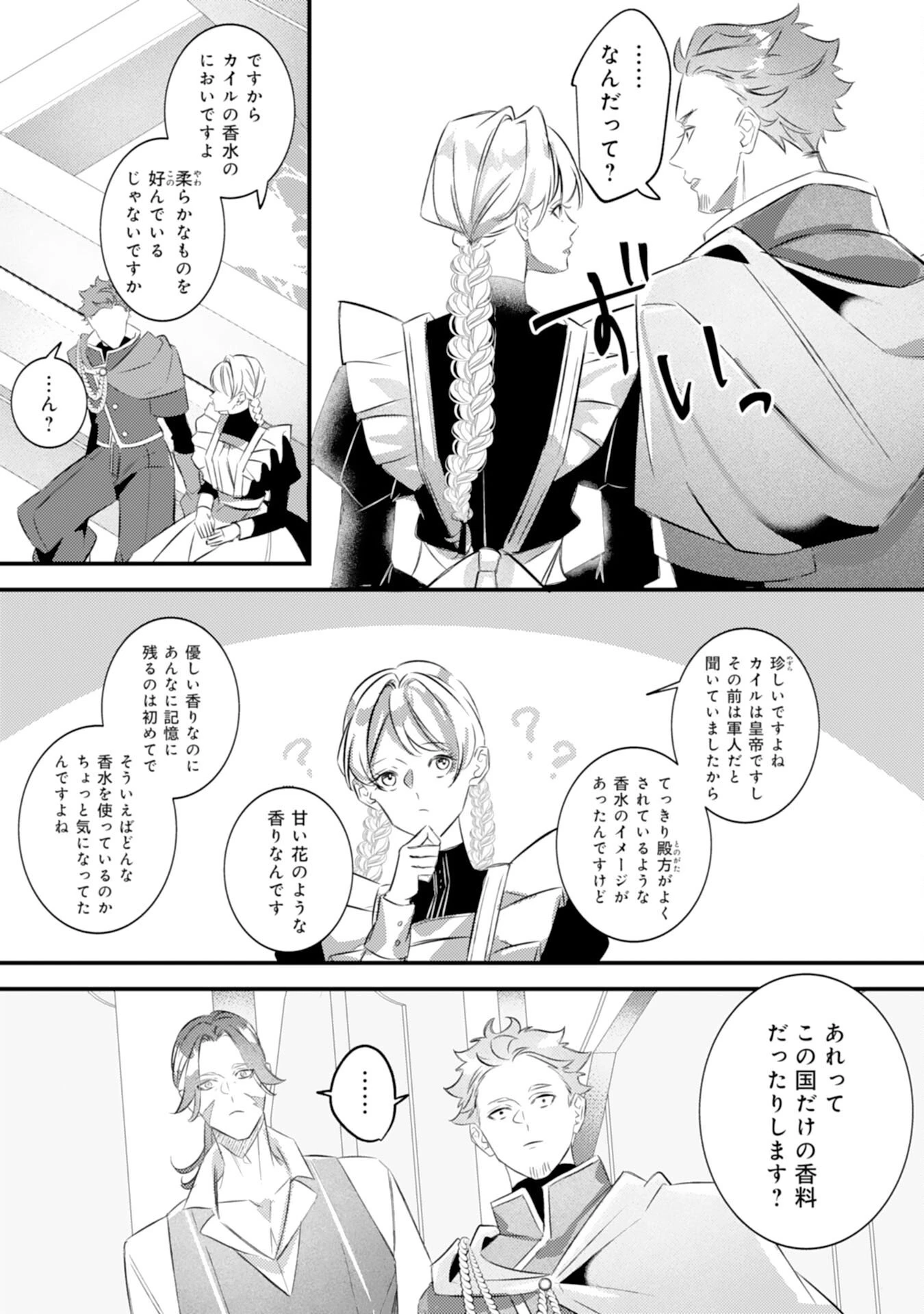 冷酷な狼皇帝の契約花嫁～お前は家族じゃないと捨てられた令嬢が、獣人国で愛されて幸せになるまで～ 第12話 - 11