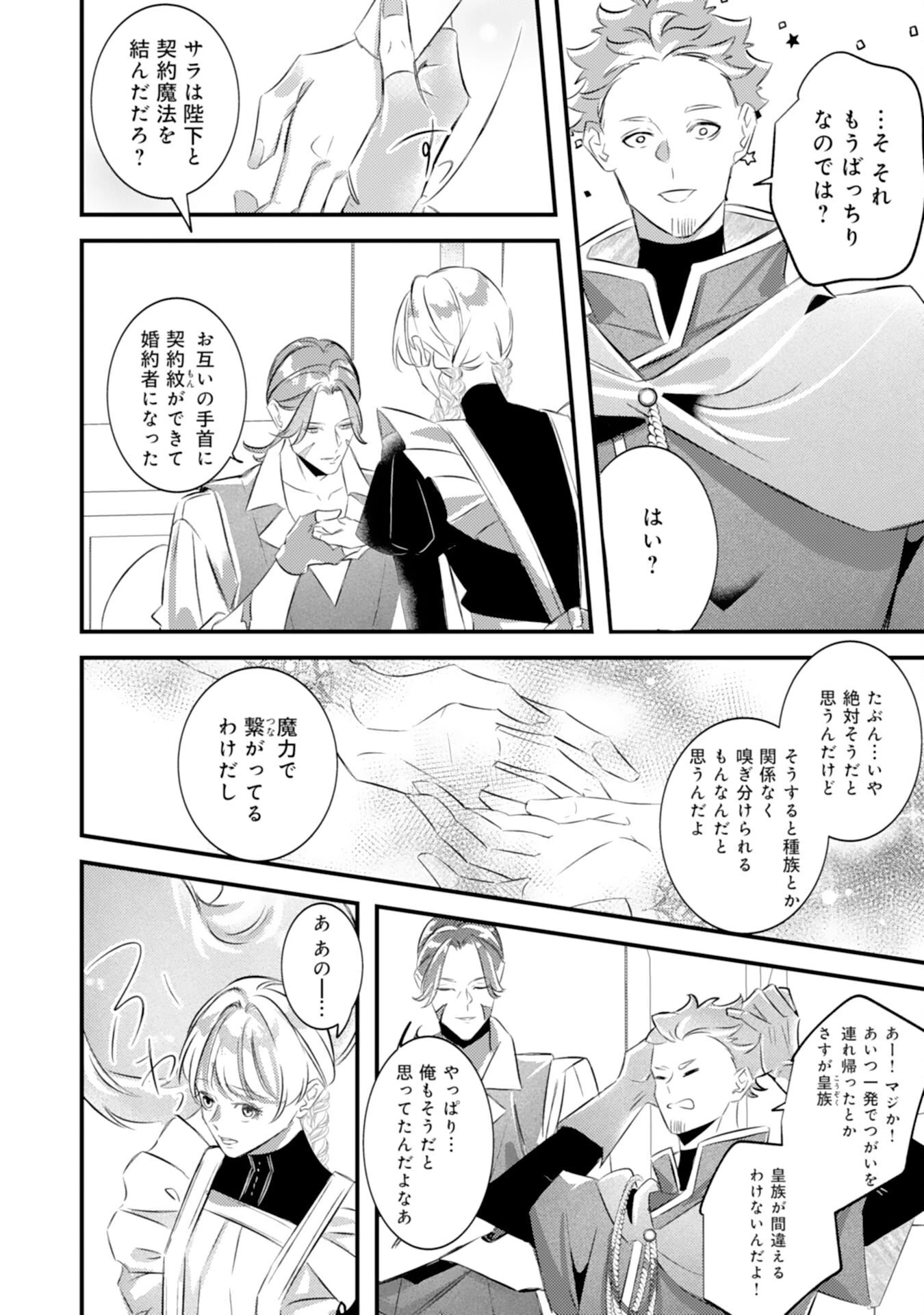 冷酷な狼皇帝の契約花嫁～お前は家族じゃないと捨てられた令嬢が、獣人国で愛されて幸せになるまで～ 第12話 - 12