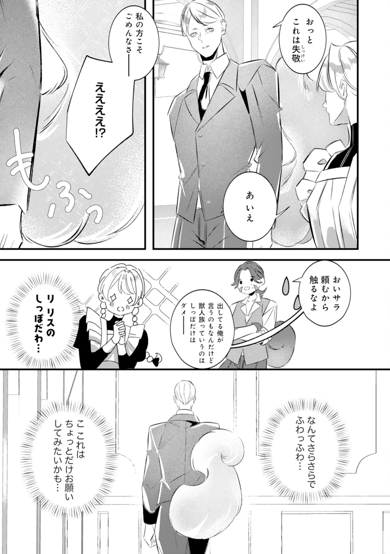 冷酷な狼皇帝の契約花嫁～お前は家族じゃないと捨てられた令嬢が、獣人国で愛されて幸せになるまで～ 第12話 - 13