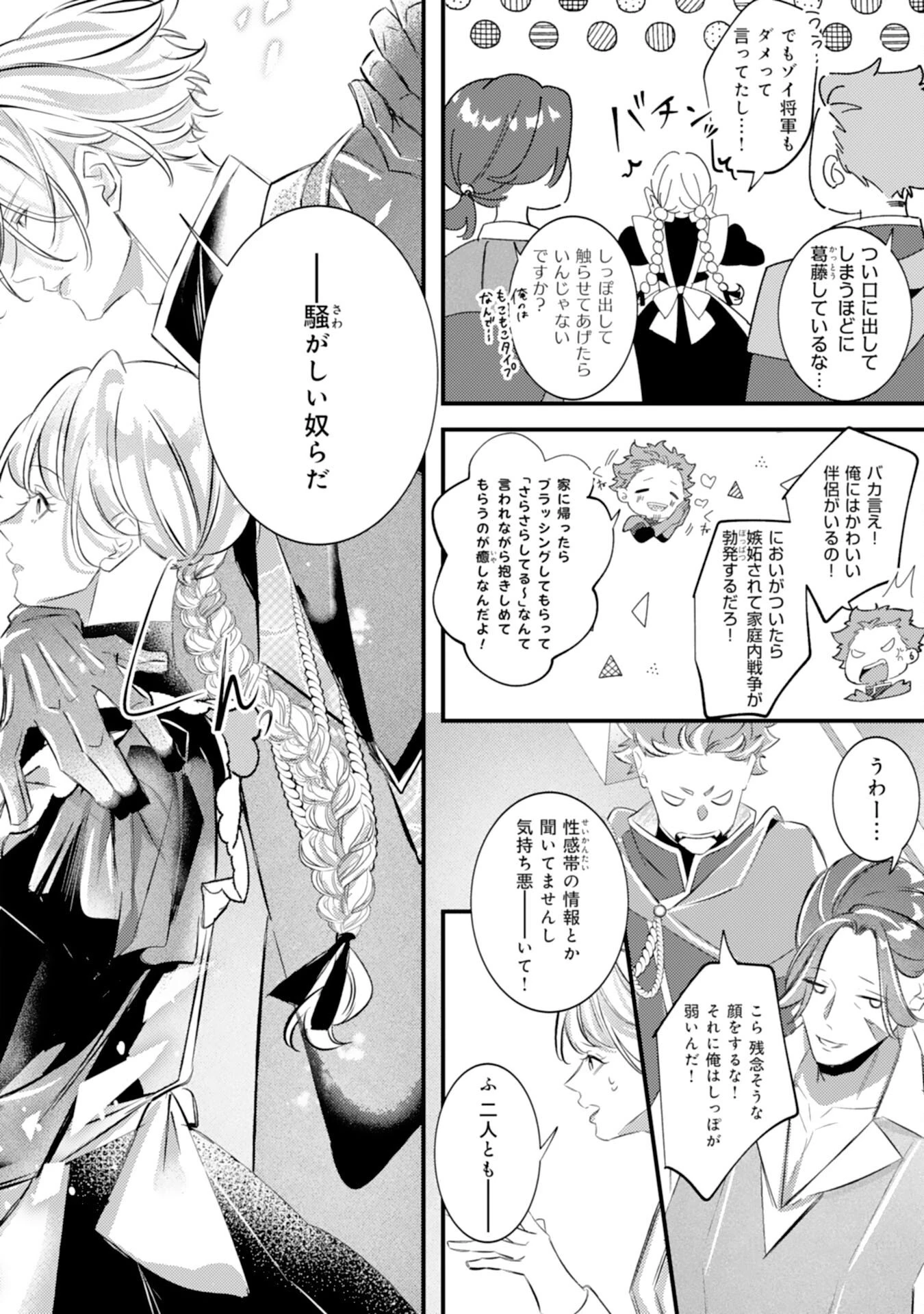 冷酷な狼皇帝の契約花嫁～お前は家族じゃないと捨てられた令嬢が、獣人国で愛されて幸せになるまで～ 第12話 - 14