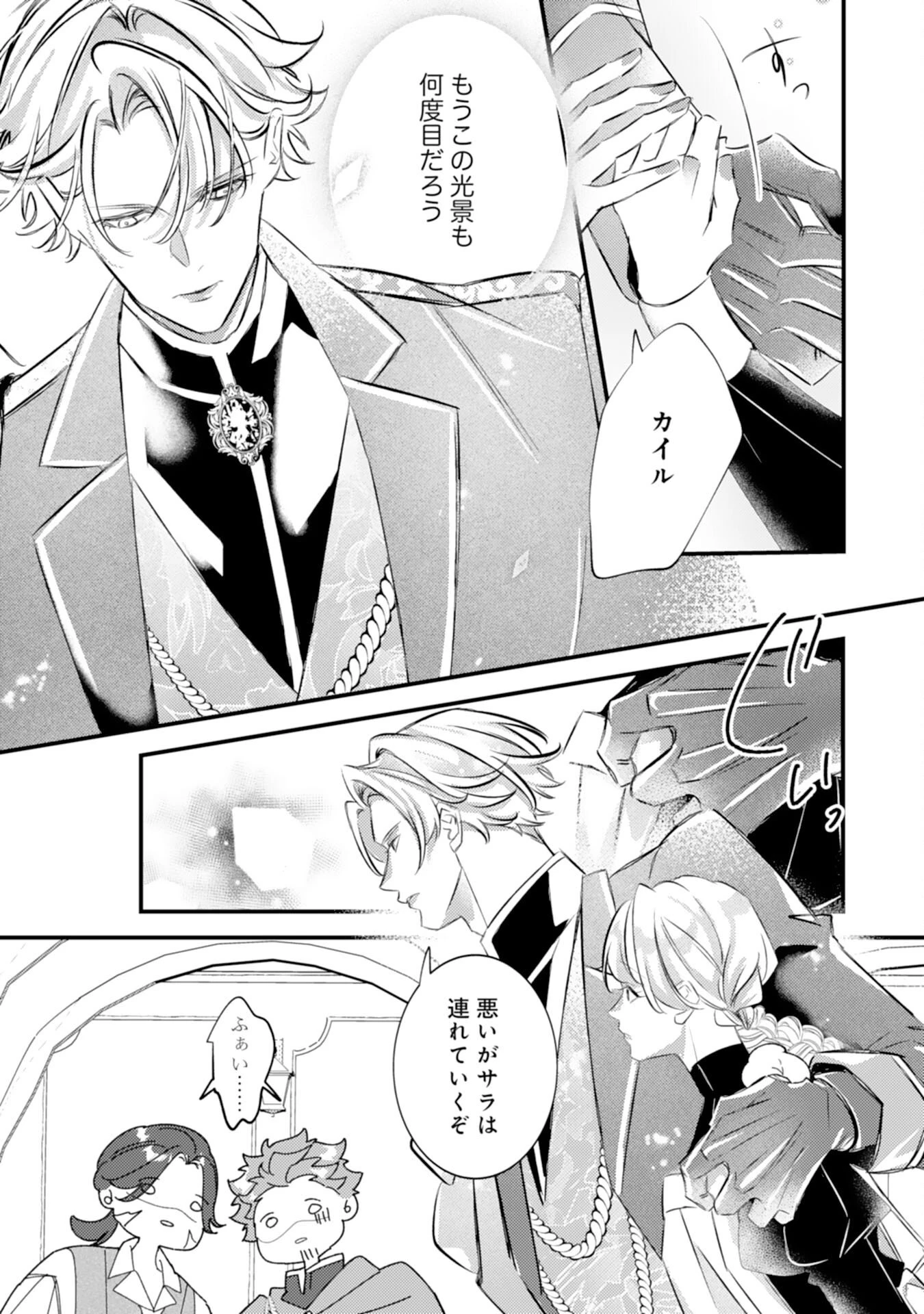 冷酷な狼皇帝の契約花嫁～お前は家族じゃないと捨てられた令嬢が、獣人国で愛されて幸せになるまで～ 第12話 - 15