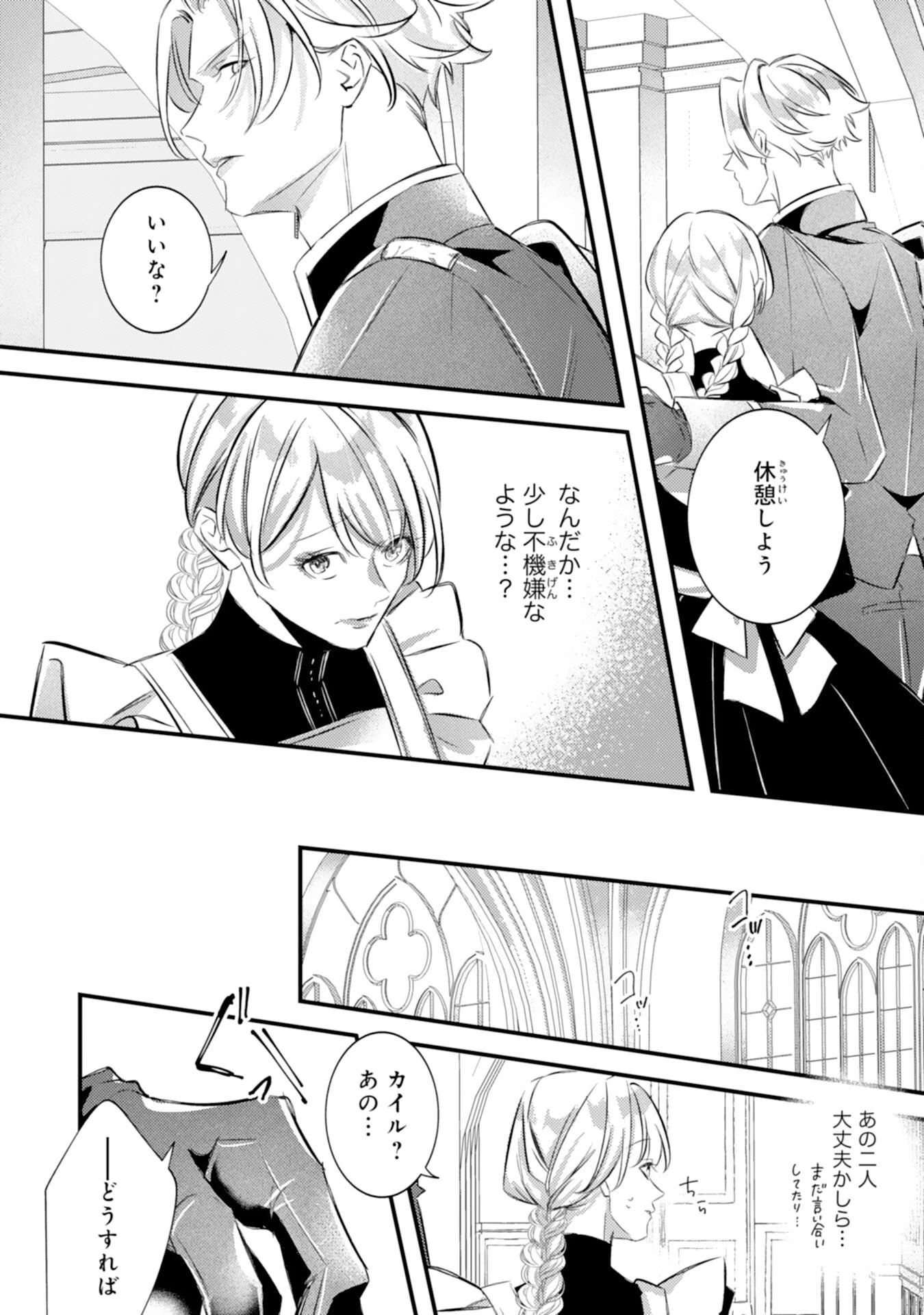 冷酷な狼皇帝の契約花嫁～お前は家族じゃないと捨てられた令嬢が、獣人国で愛されて幸せになるまで～ 第12話 - 16