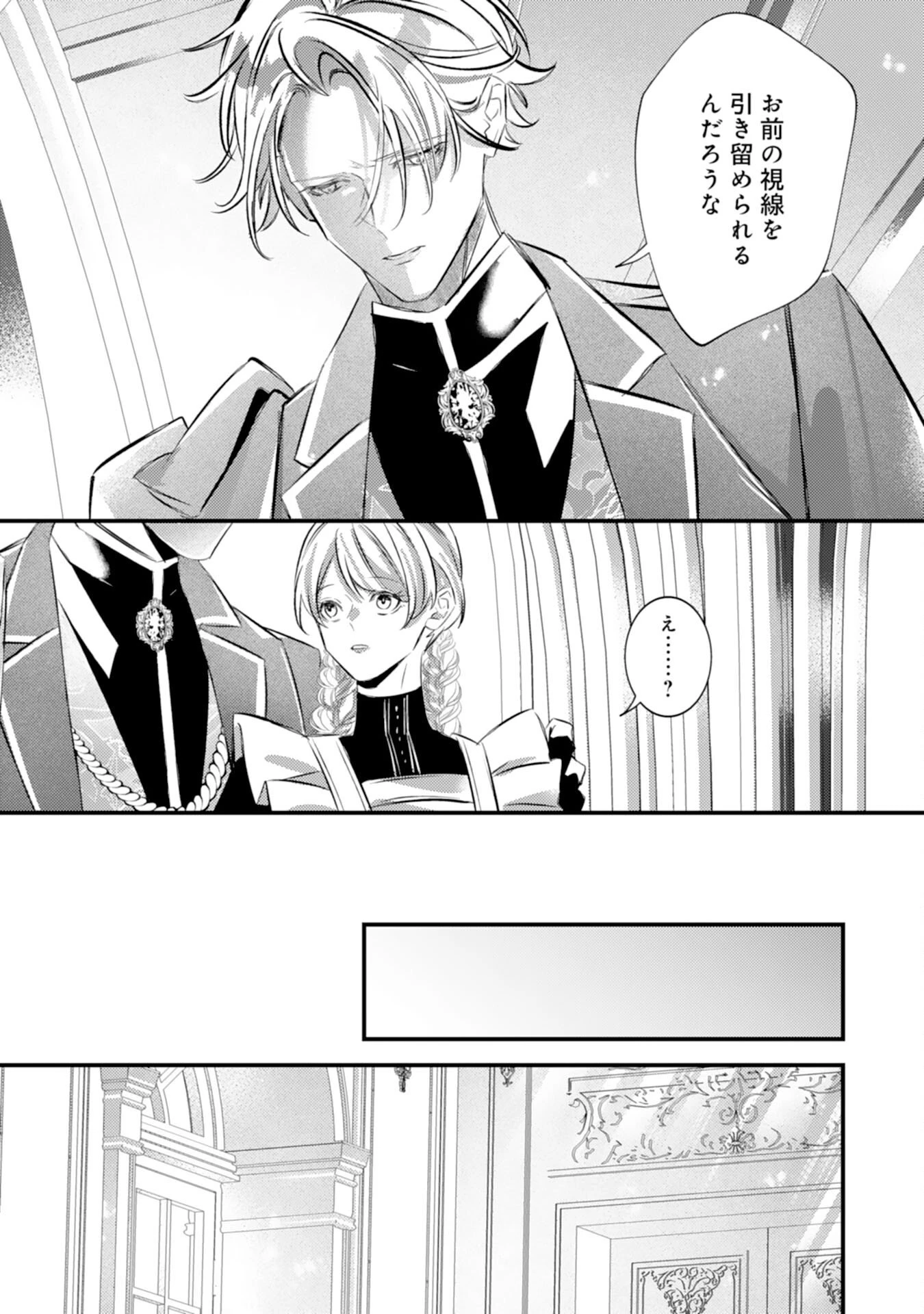 冷酷な狼皇帝の契約花嫁～お前は家族じゃないと捨てられた令嬢が、獣人国で愛されて幸せになるまで～ 第12話 - 17