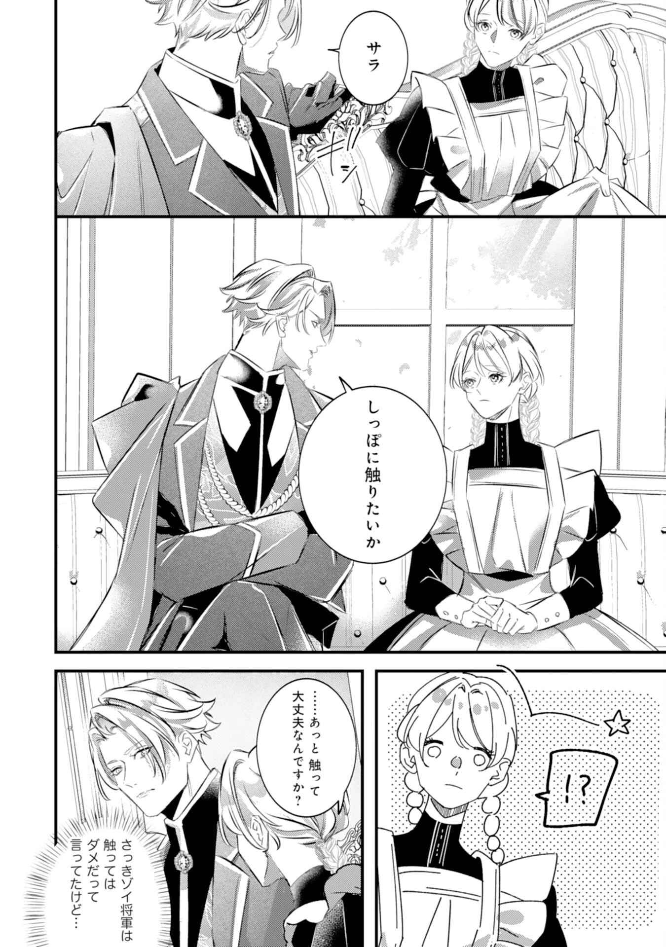 冷酷な狼皇帝の契約花嫁～お前は家族じゃないと捨てられた令嬢が、獣人国で愛されて幸せになるまで～ 第12話 - 18