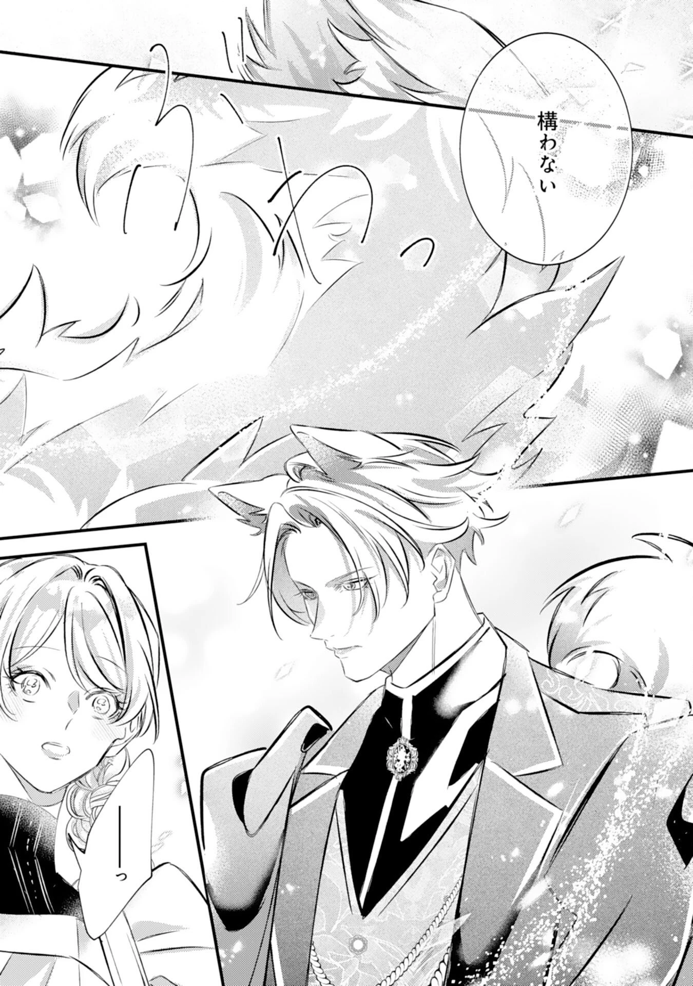 冷酷な狼皇帝の契約花嫁～お前は家族じゃないと捨てられた令嬢が、獣人国で愛されて幸せになるまで～ 第12話 - 19