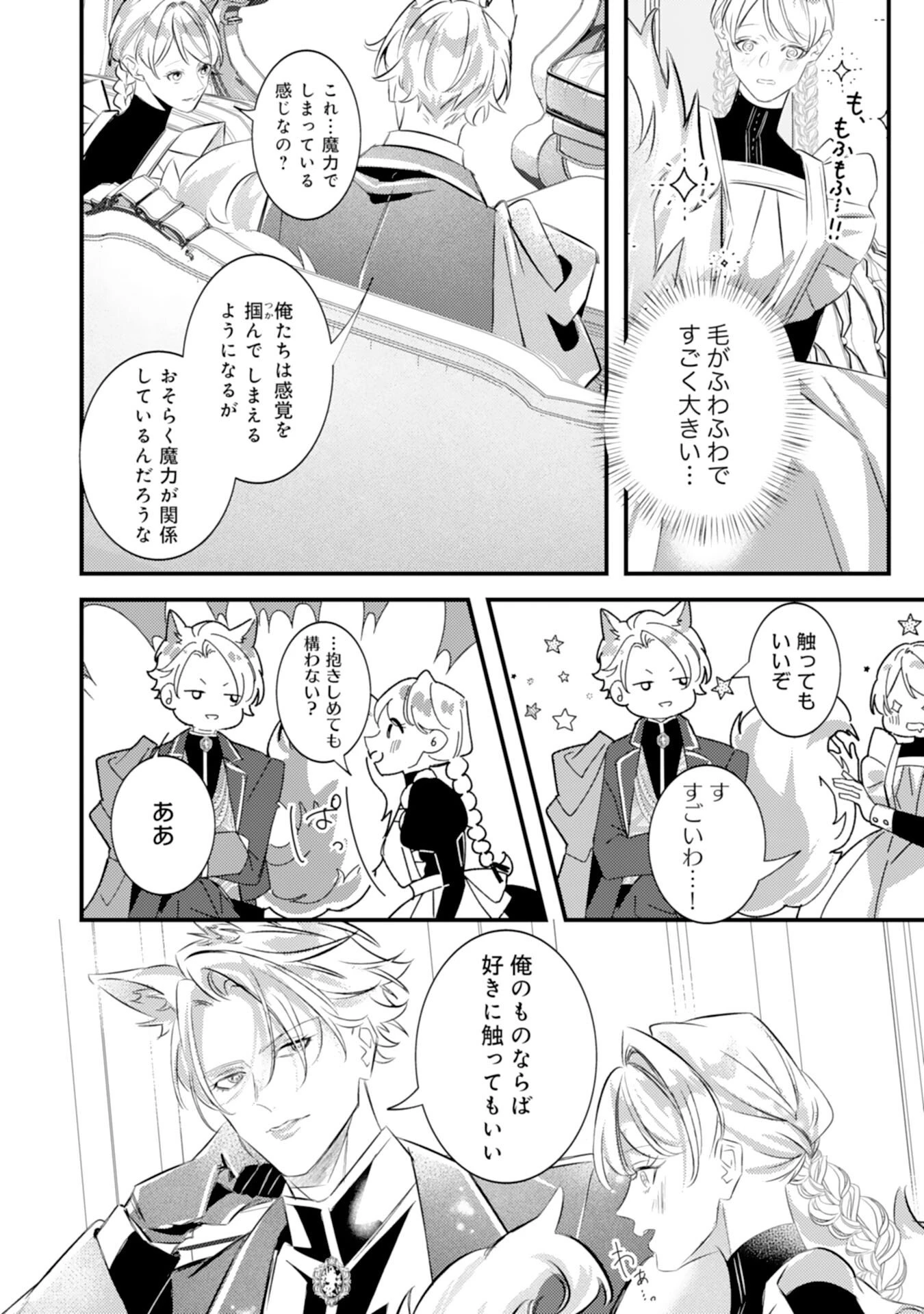 冷酷な狼皇帝の契約花嫁～お前は家族じゃないと捨てられた令嬢が、獣人国で愛されて幸せになるまで～ 第12話 - 20