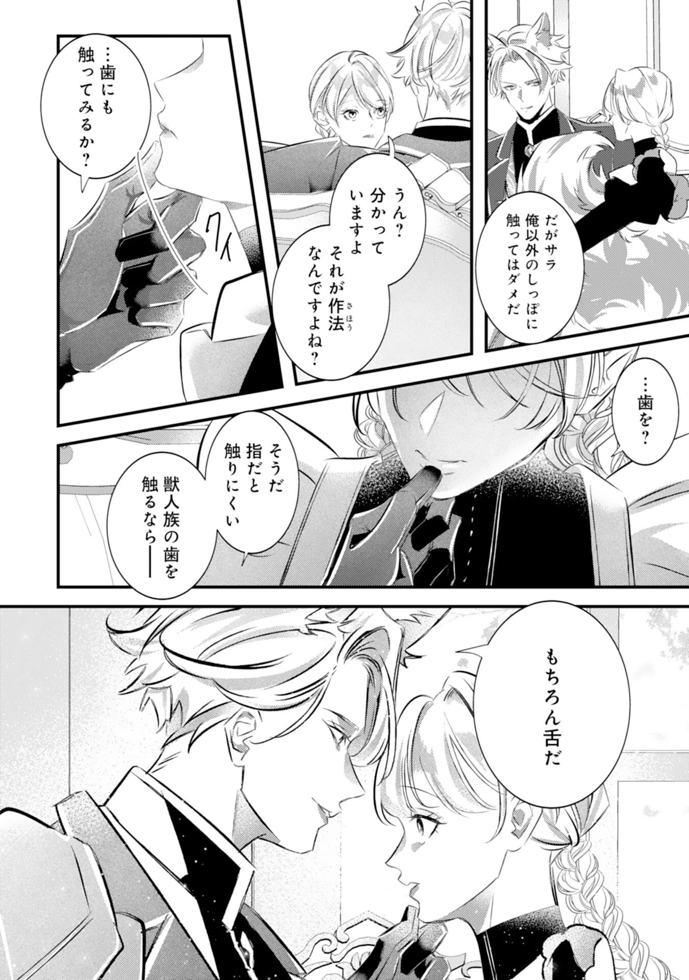 冷酷な狼皇帝の契約花嫁～お前は家族じゃないと捨てられた令嬢が、獣人国で愛されて幸せになるまで～ 第12話 - 22