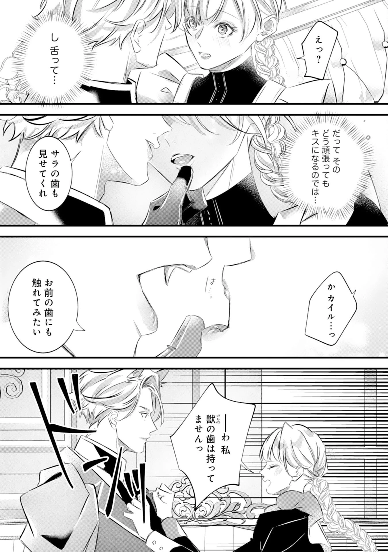 冷酷な狼皇帝の契約花嫁～お前は家族じゃないと捨てられた令嬢が、獣人国で愛されて幸せになるまで～ 第12話 - 23