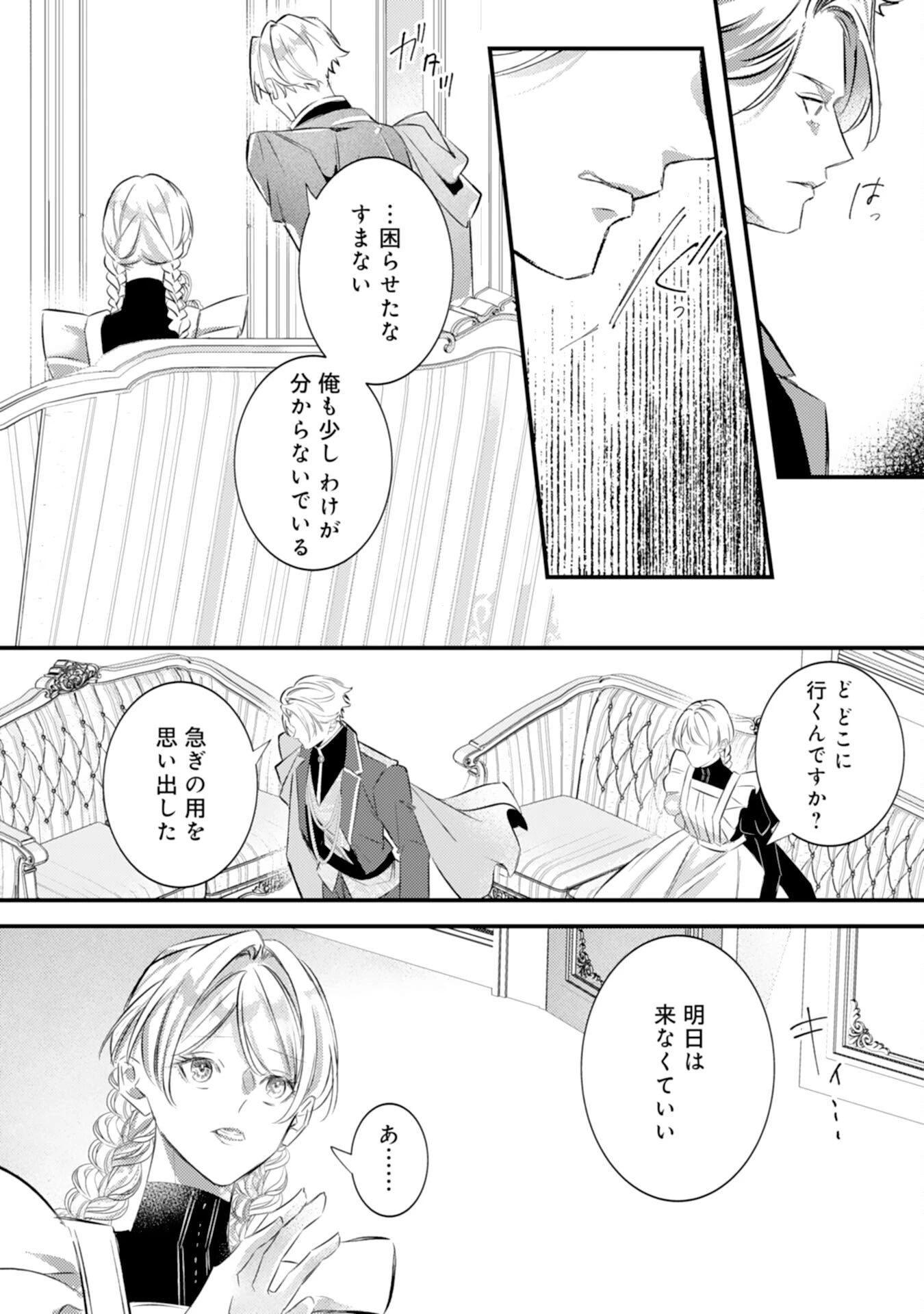 冷酷な狼皇帝の契約花嫁～お前は家族じゃないと捨てられた令嬢が、獣人国で愛されて幸せになるまで～ 第12話 - 24