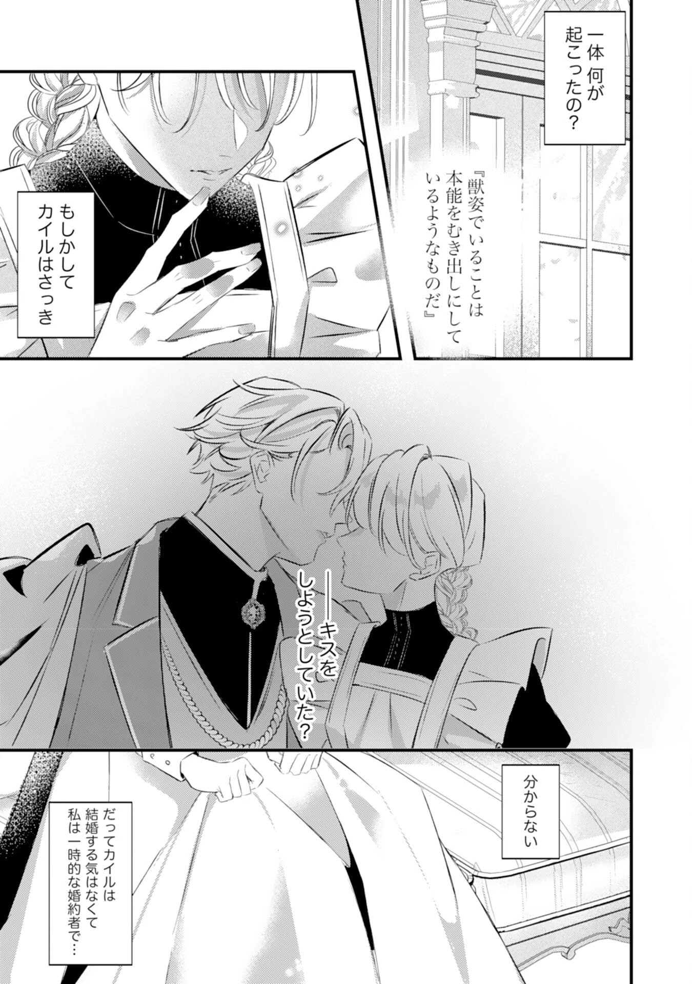 冷酷な狼皇帝の契約花嫁～お前は家族じゃないと捨てられた令嬢が、獣人国で愛されて幸せになるまで～ 第12話 - 25