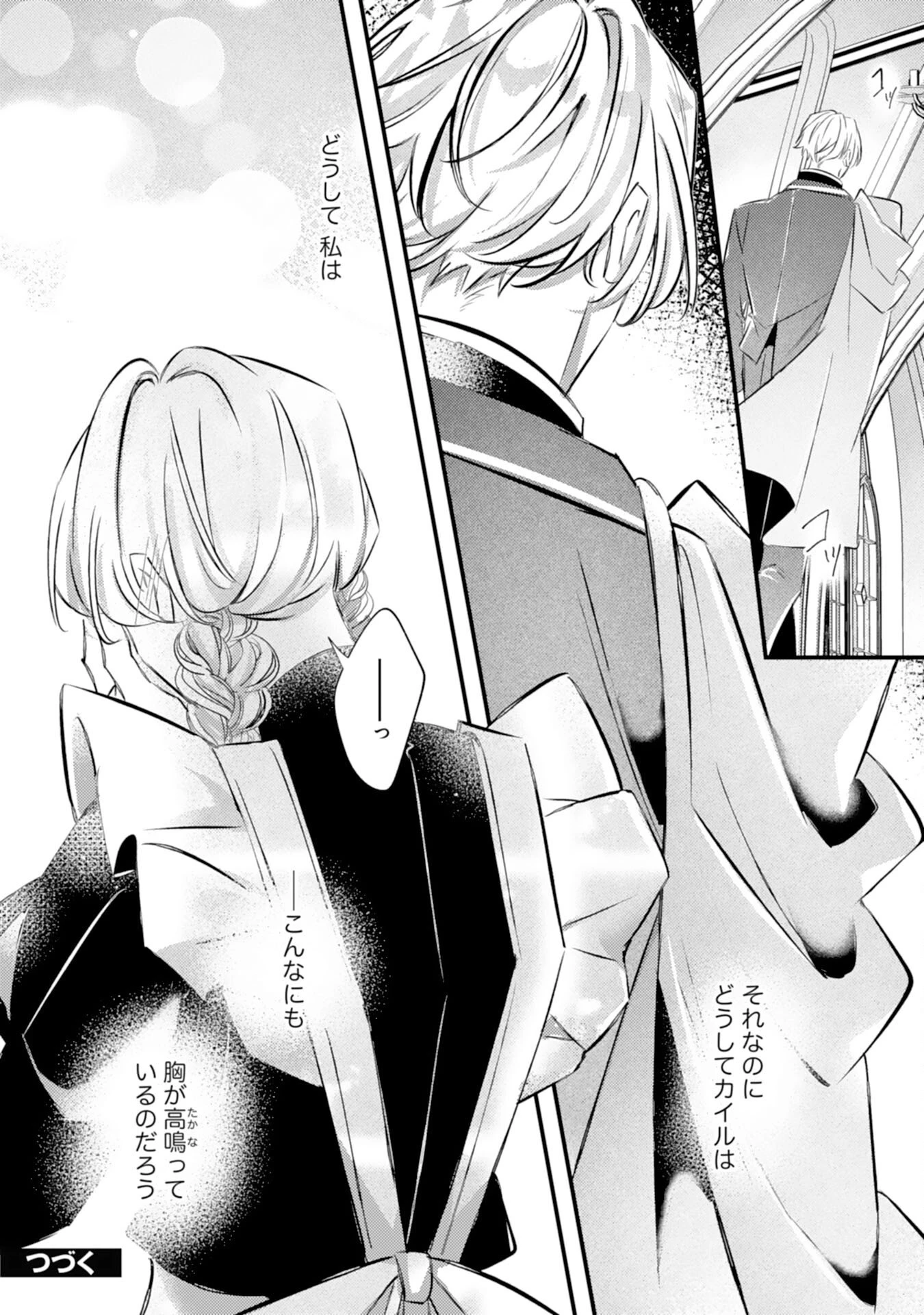 冷酷な狼皇帝の契約花嫁～お前は家族じゃないと捨てられた令嬢が、獣人国で愛されて幸せになるまで～ 第12話 - 26