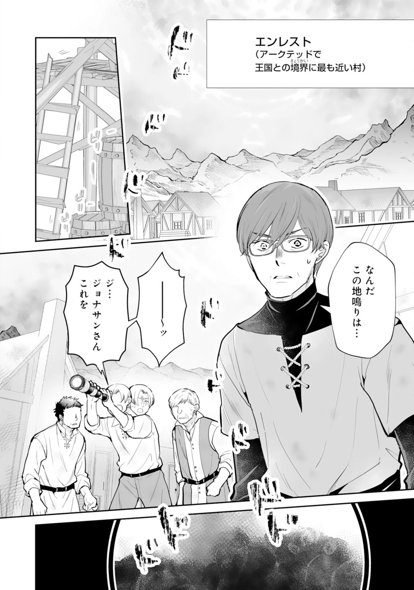 婚約破棄は本望です！聖女の力が開花したので私は自由に暮らします 第11話 - 2