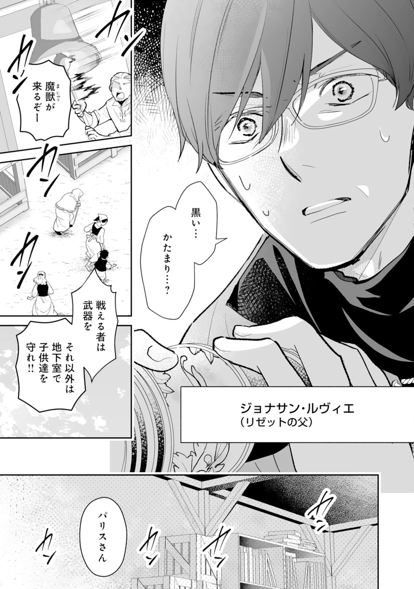 婚約破棄は本望です！聖女の力が開花したので私は自由に暮らします 第11話 - 3