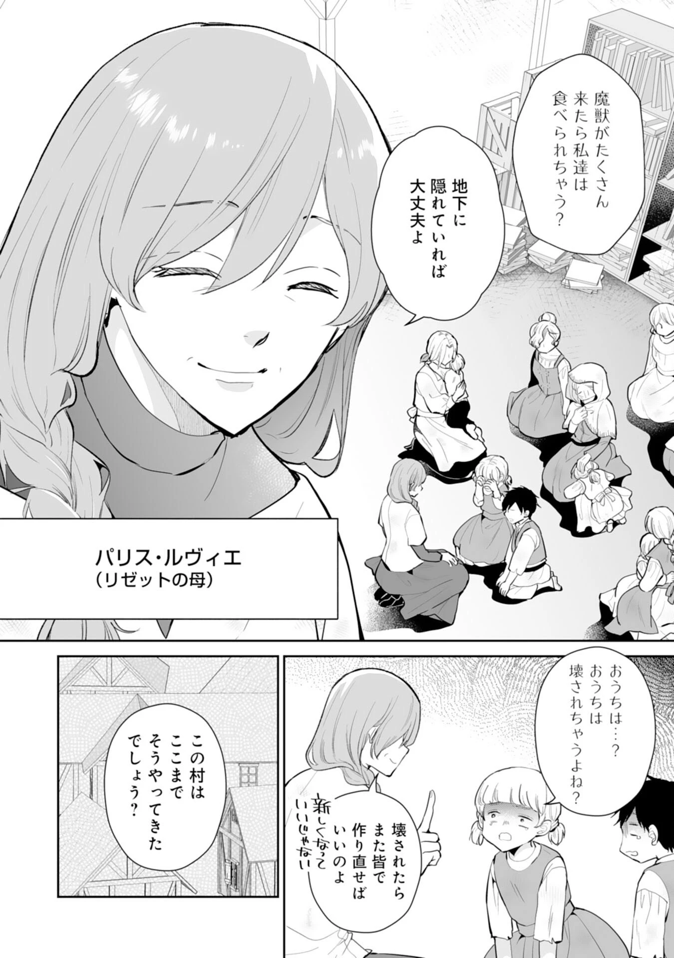 婚約破棄は本望です！聖女の力が開花したので私は自由に暮らします 第11話 - 4