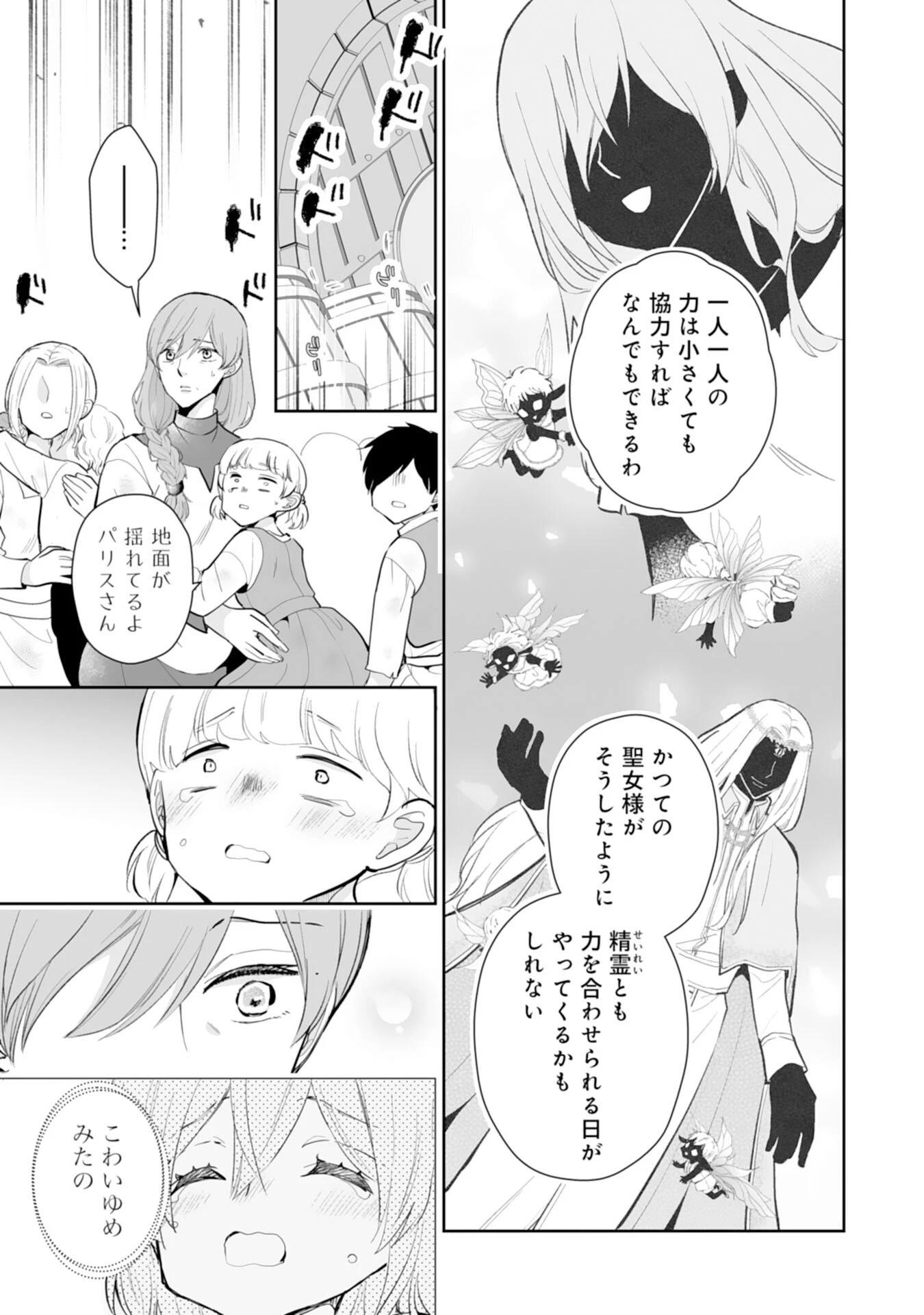 婚約破棄は本望です！聖女の力が開花したので私は自由に暮らします 第11話 - 5