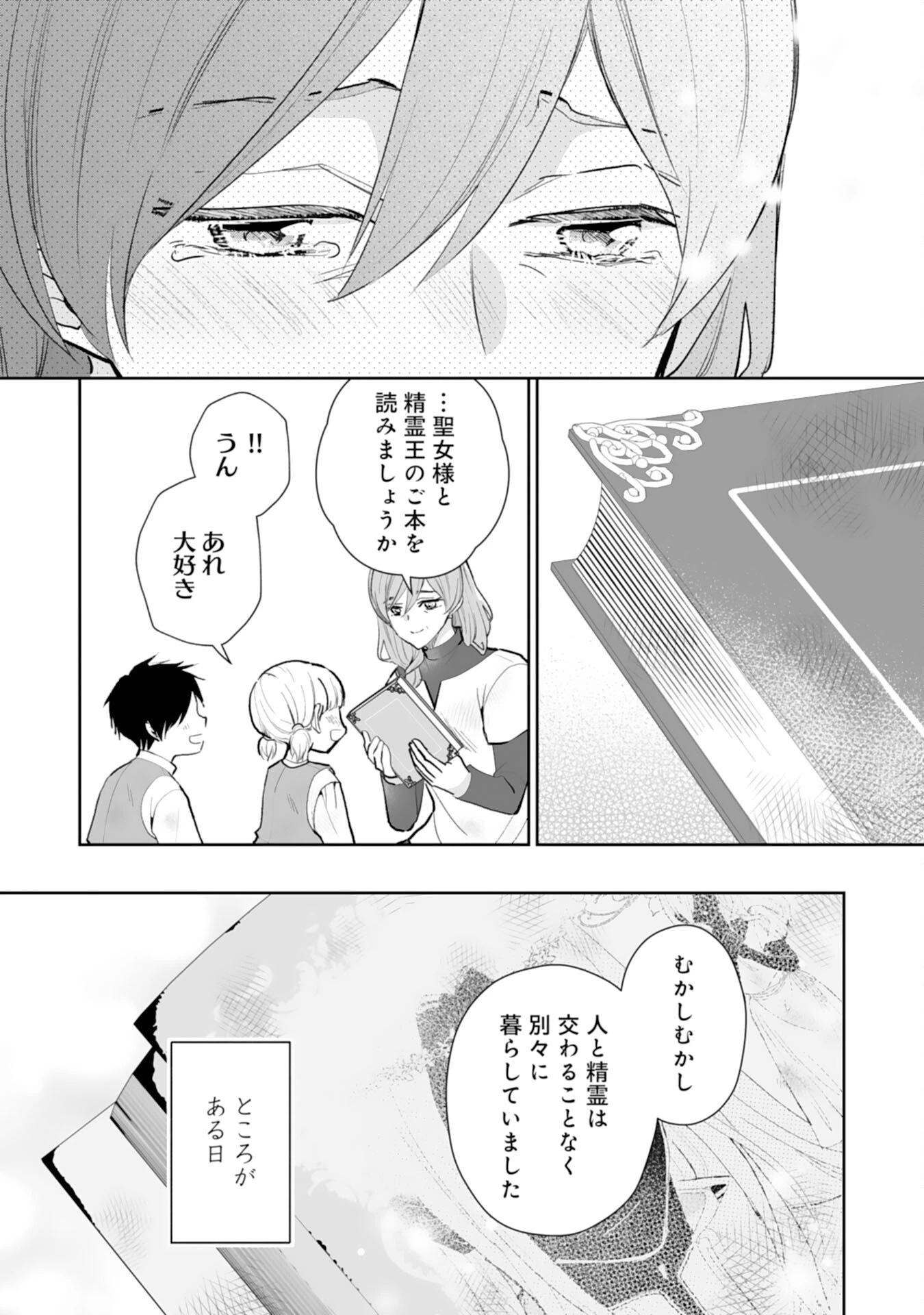 婚約破棄は本望です！聖女の力が開花したので私は自由に暮らします 第11話 - 6