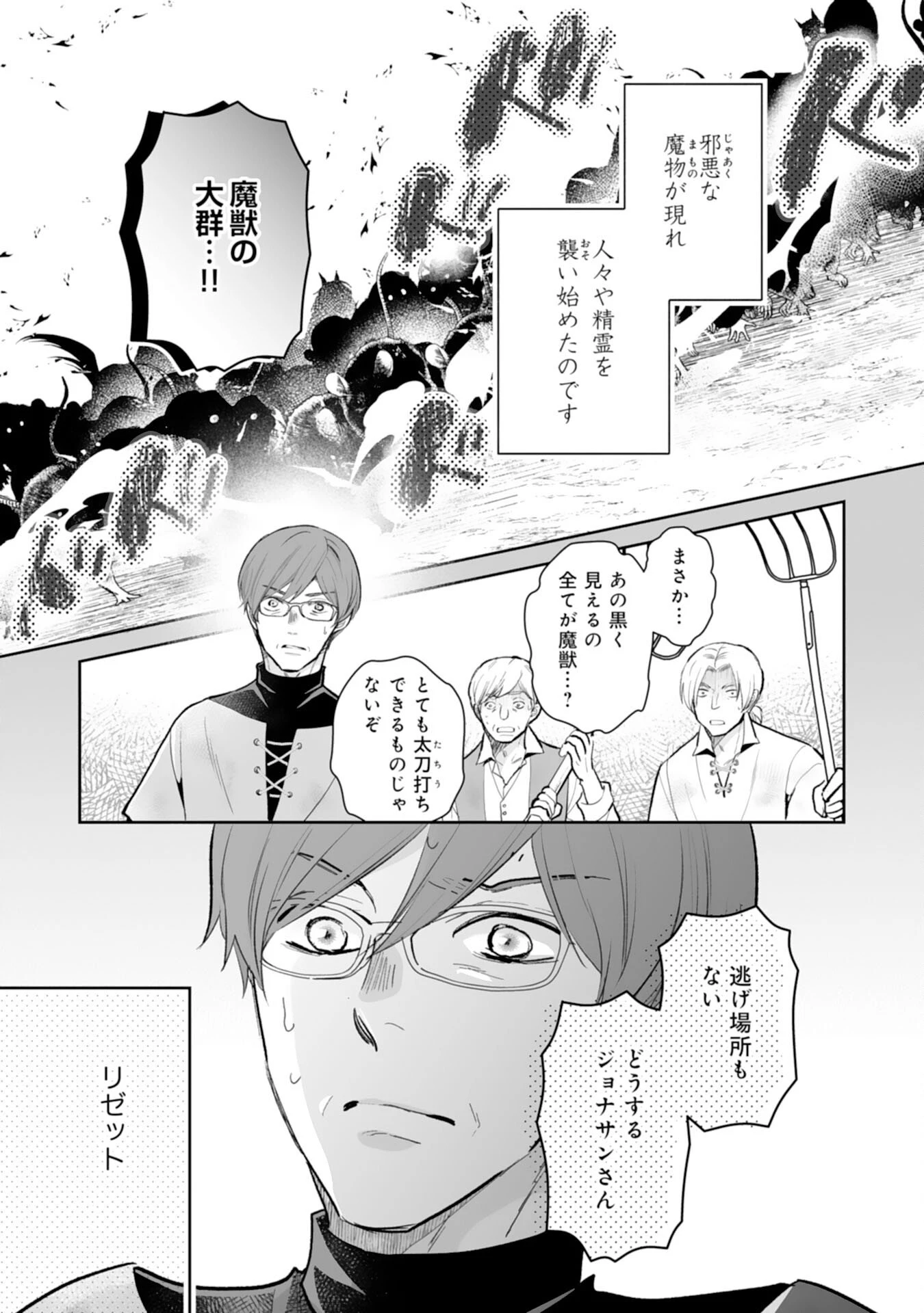 婚約破棄は本望です！聖女の力が開花したので私は自由に暮らします 第11話 - 7